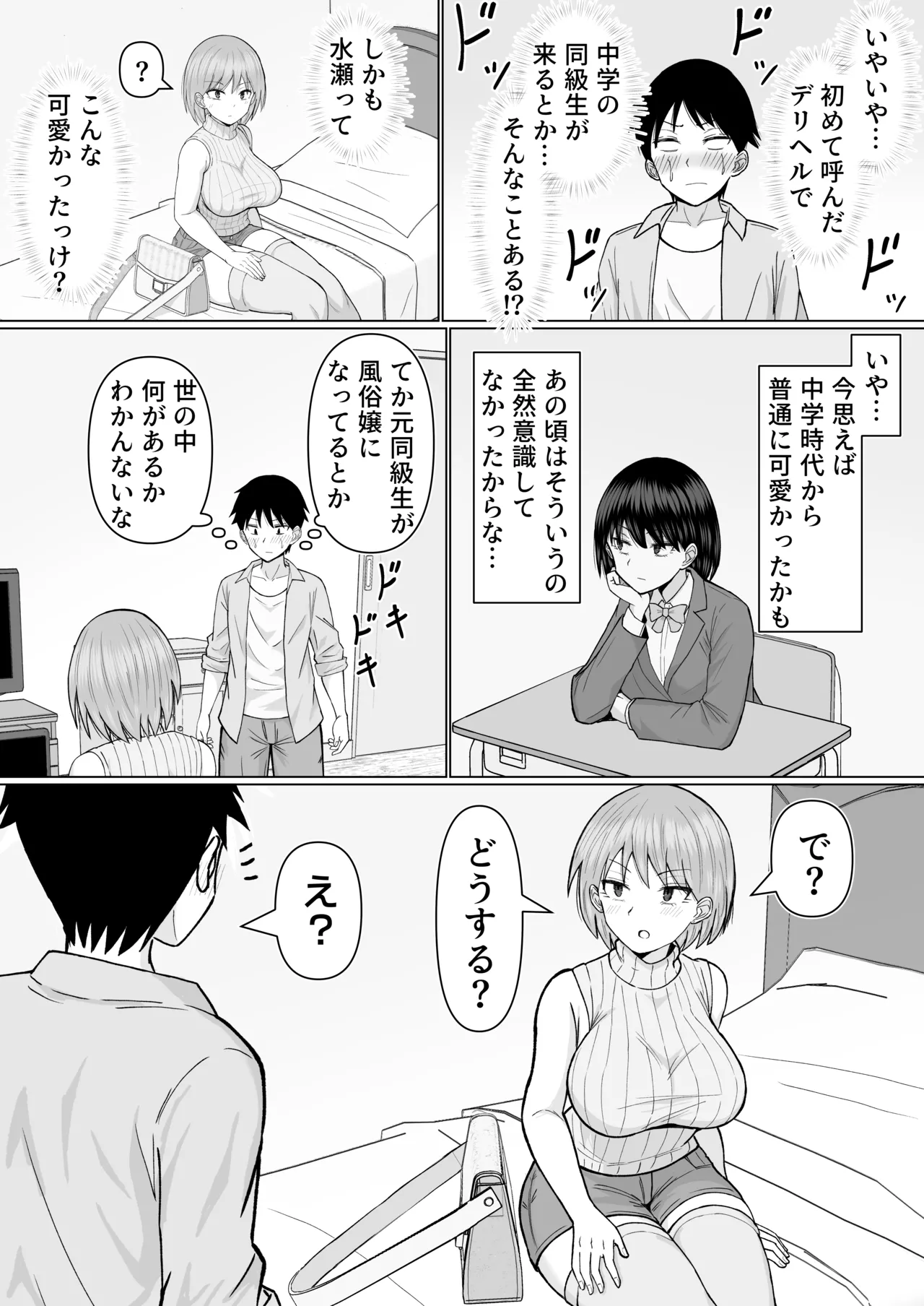 初めてデリヘルを呼んだら元同級生が来た話 - Сторінка 6