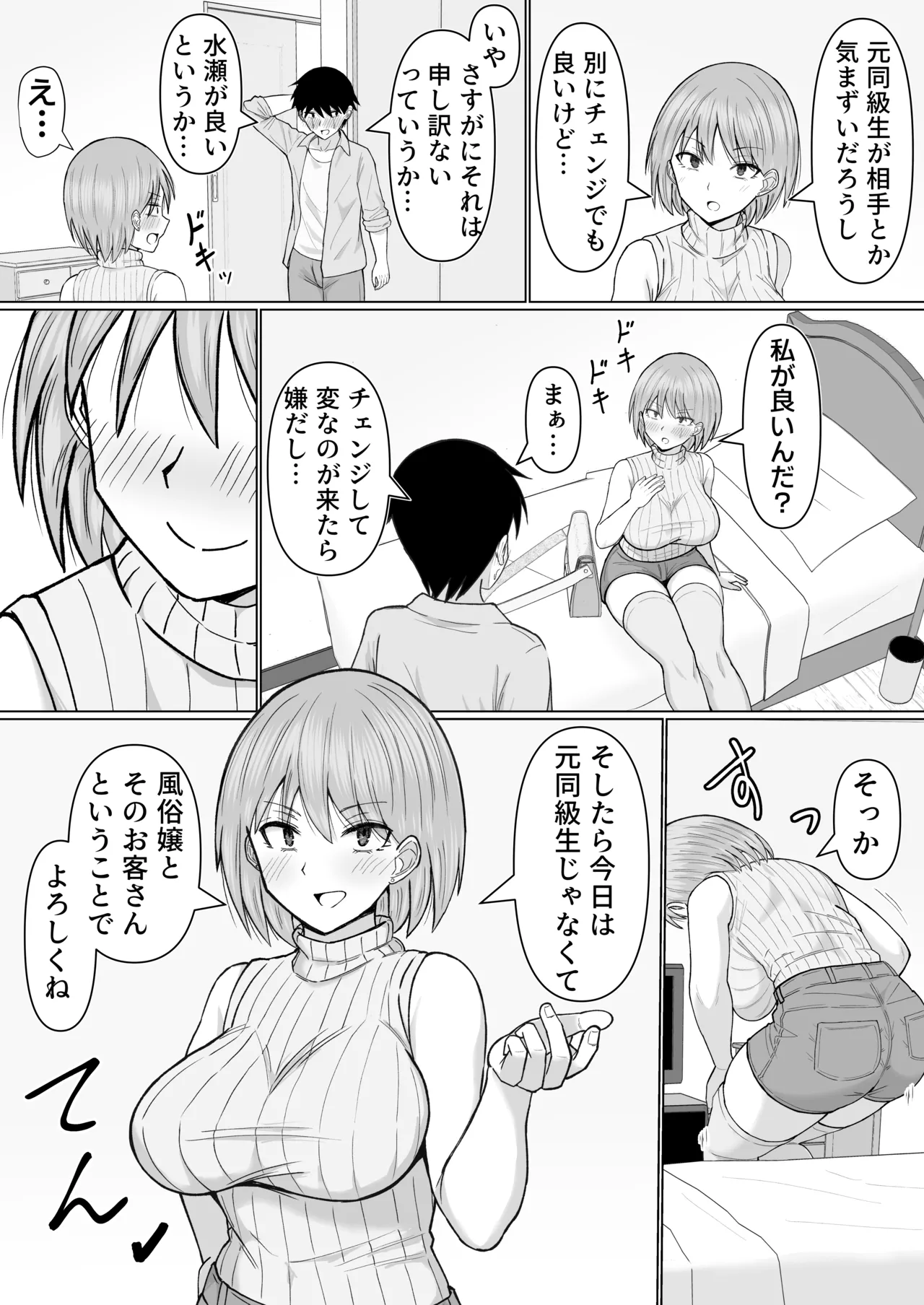初めてデリヘルを呼んだら元同級生が来た話 - Сторінка 7