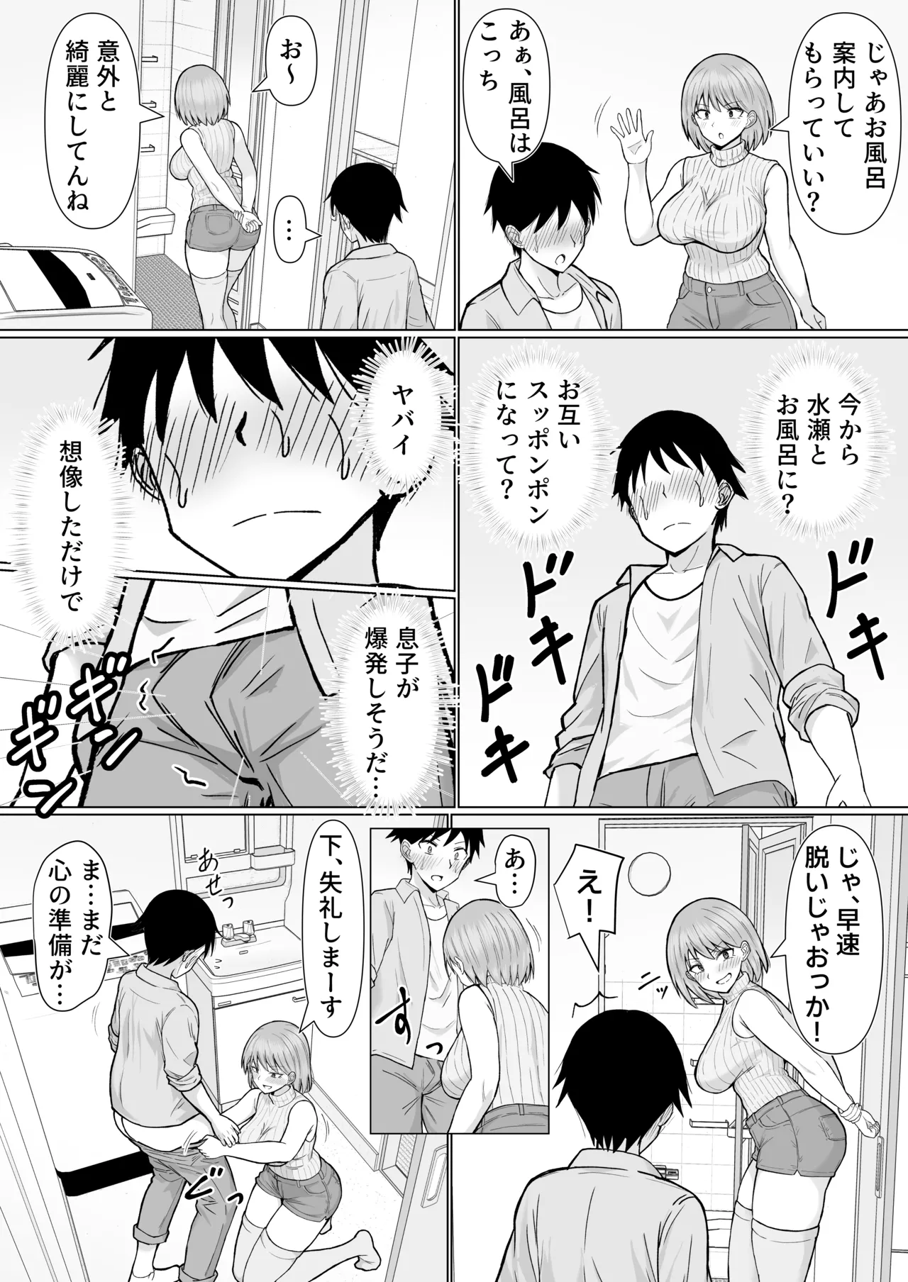 初めてデリヘルを呼んだら元同級生が来た話 - Сторінка 8