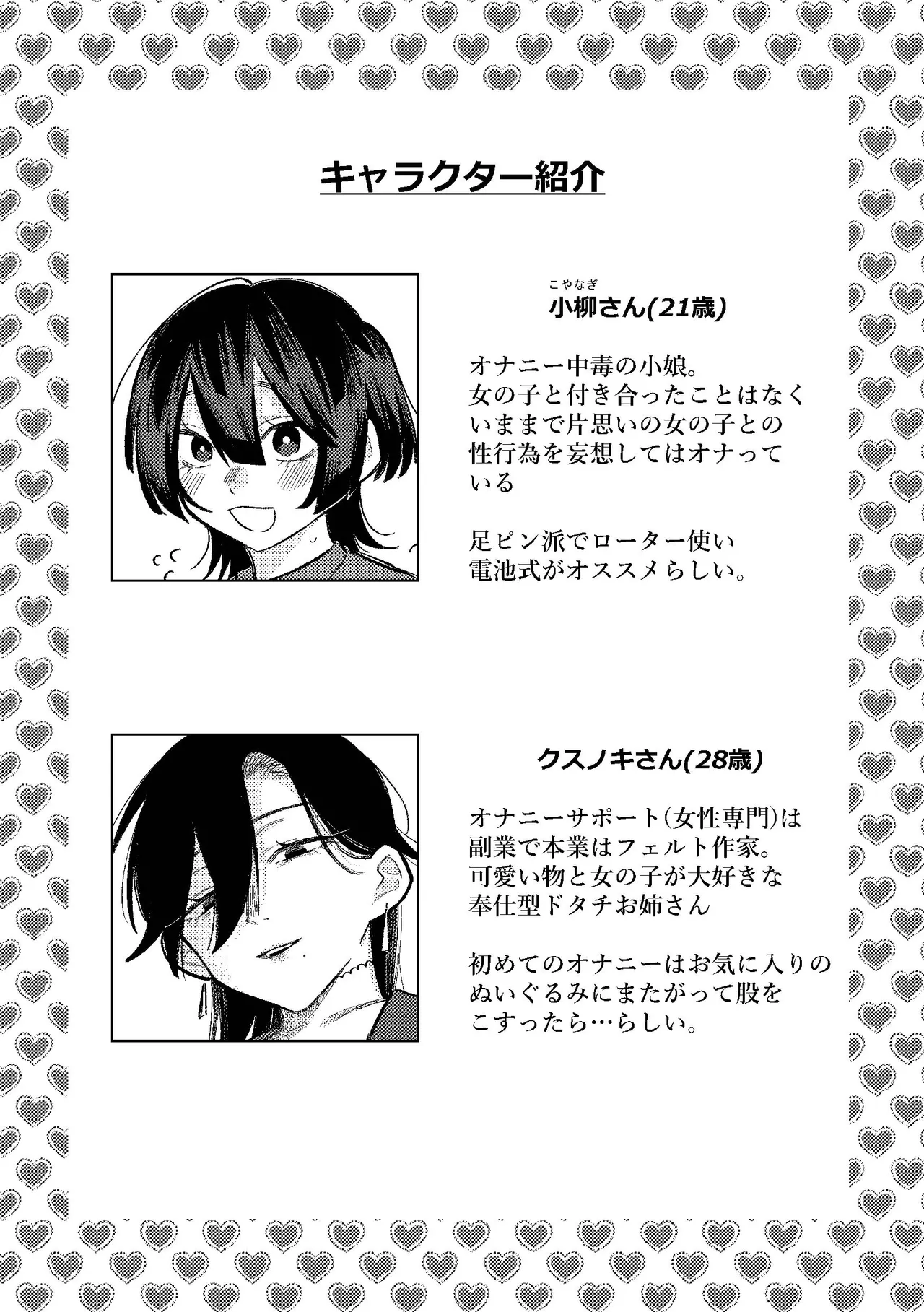 無表情お姉さんにオナサポしてもらう話 - Pagina 3