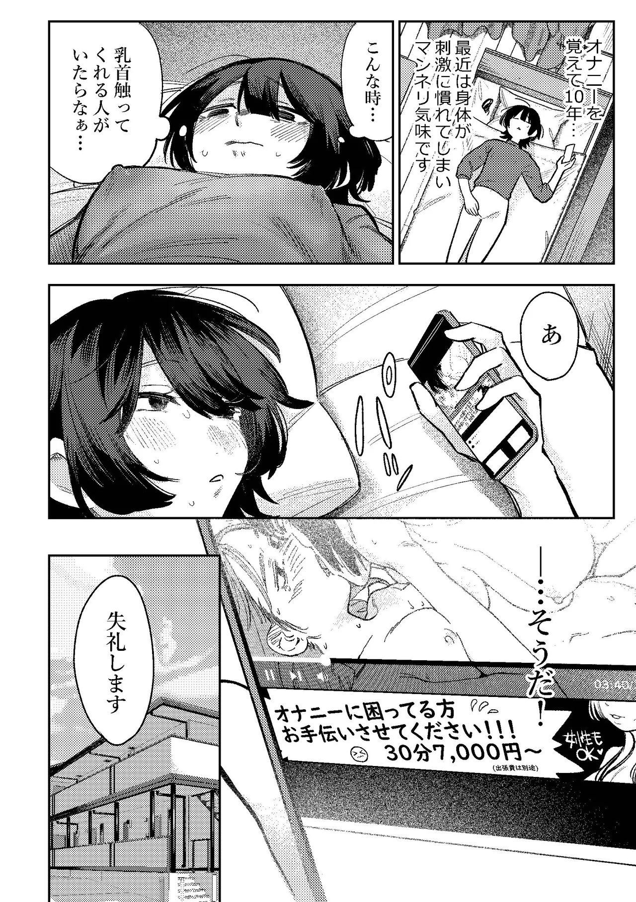 無表情お姉さんにオナサポしてもらう話 - Pagina 5