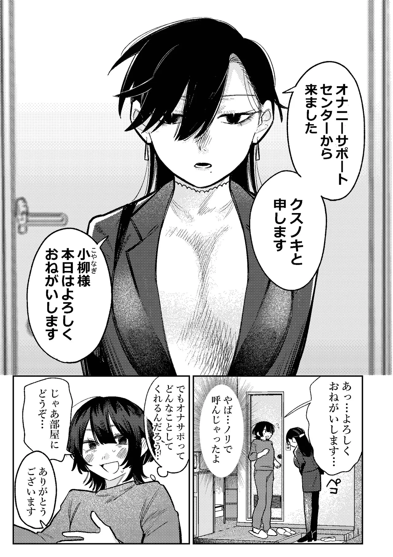 無表情お姉さんにオナサポしてもらう話 - Pagina 6