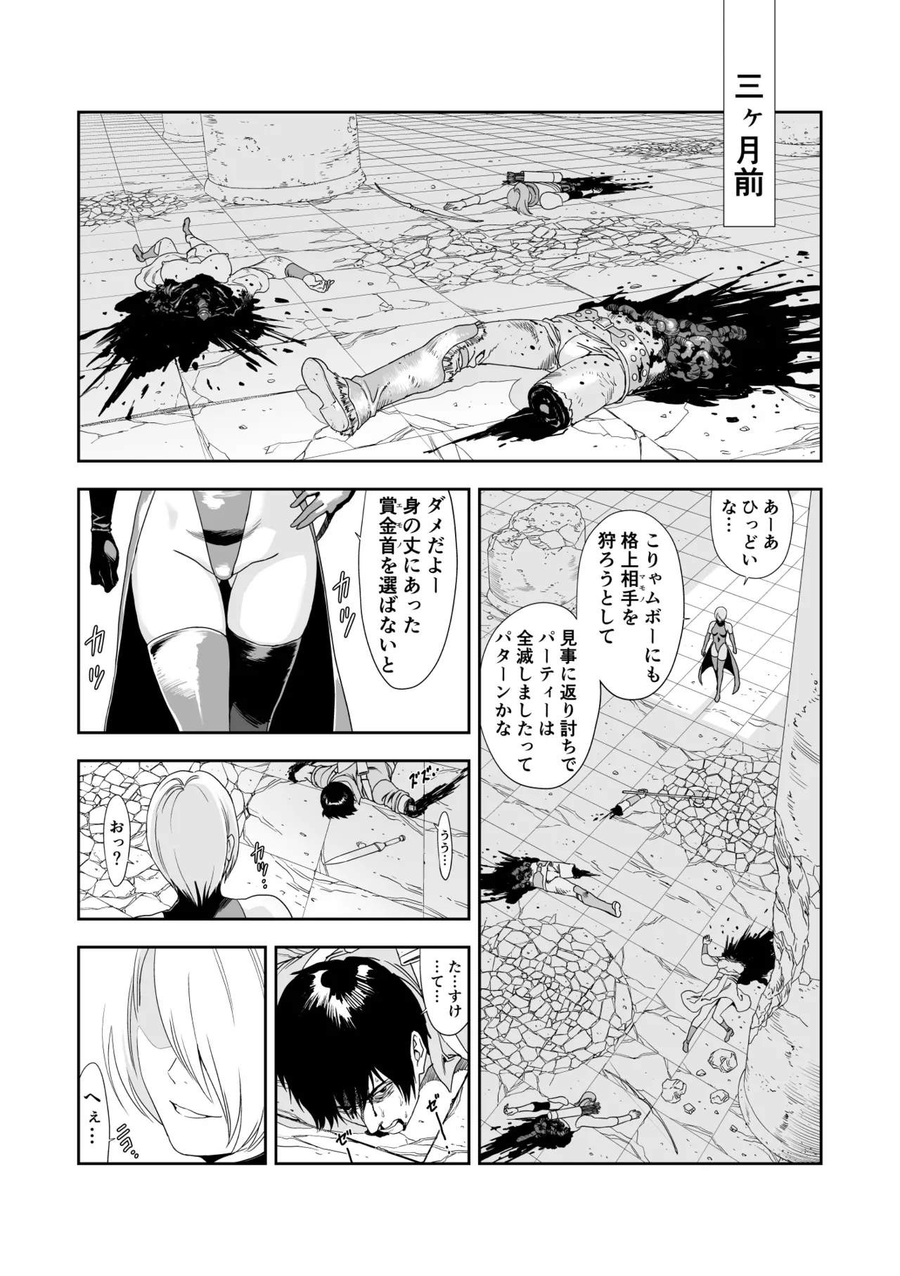 いびつなキミへのレクイエム - Strona 2