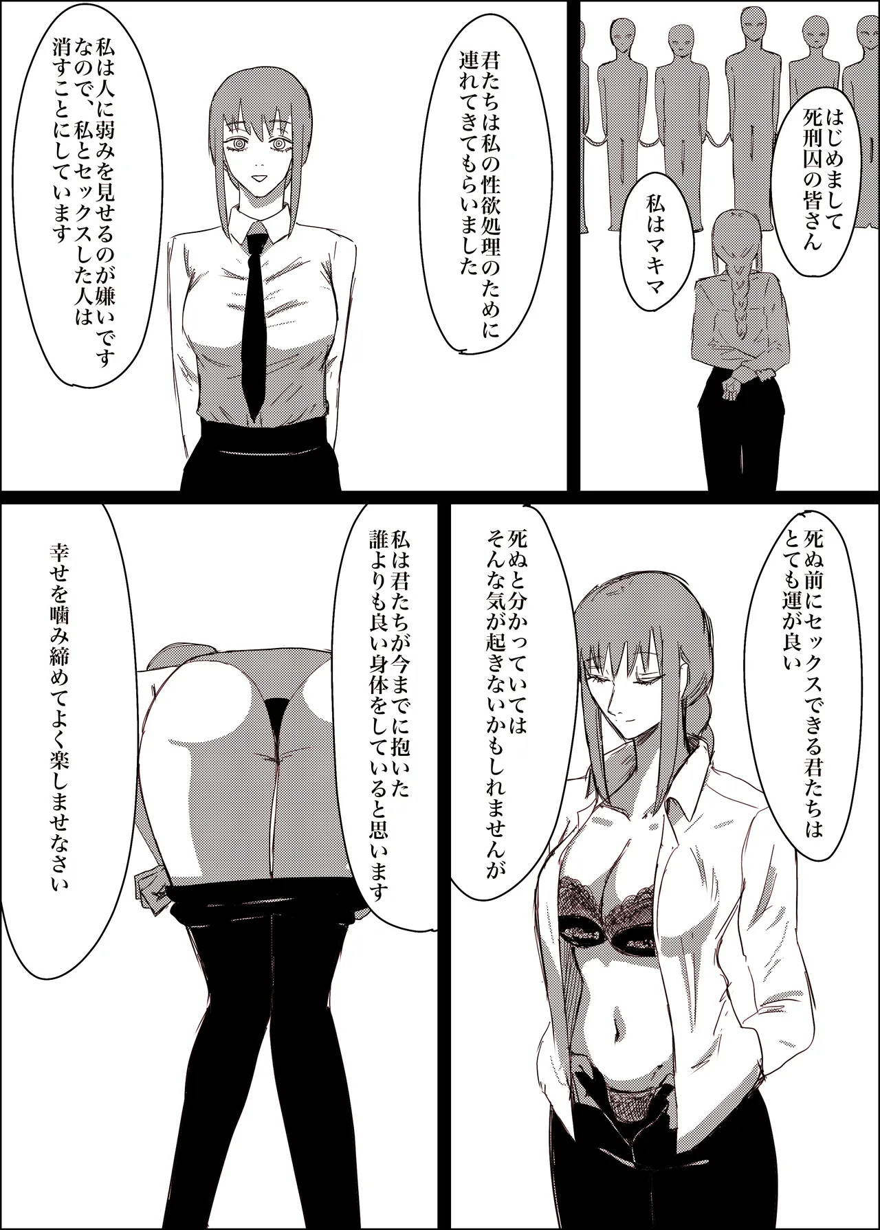 マキマの性欲処理方法 - Seite 3