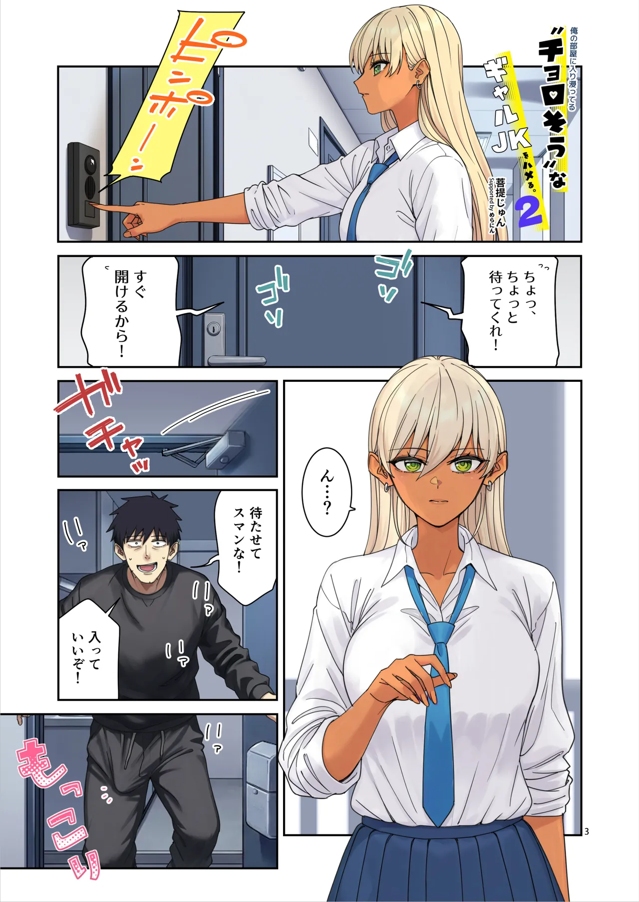 俺の部屋に入り浸ってるチョロそうなギャル●●をハメる。2 - Page 4