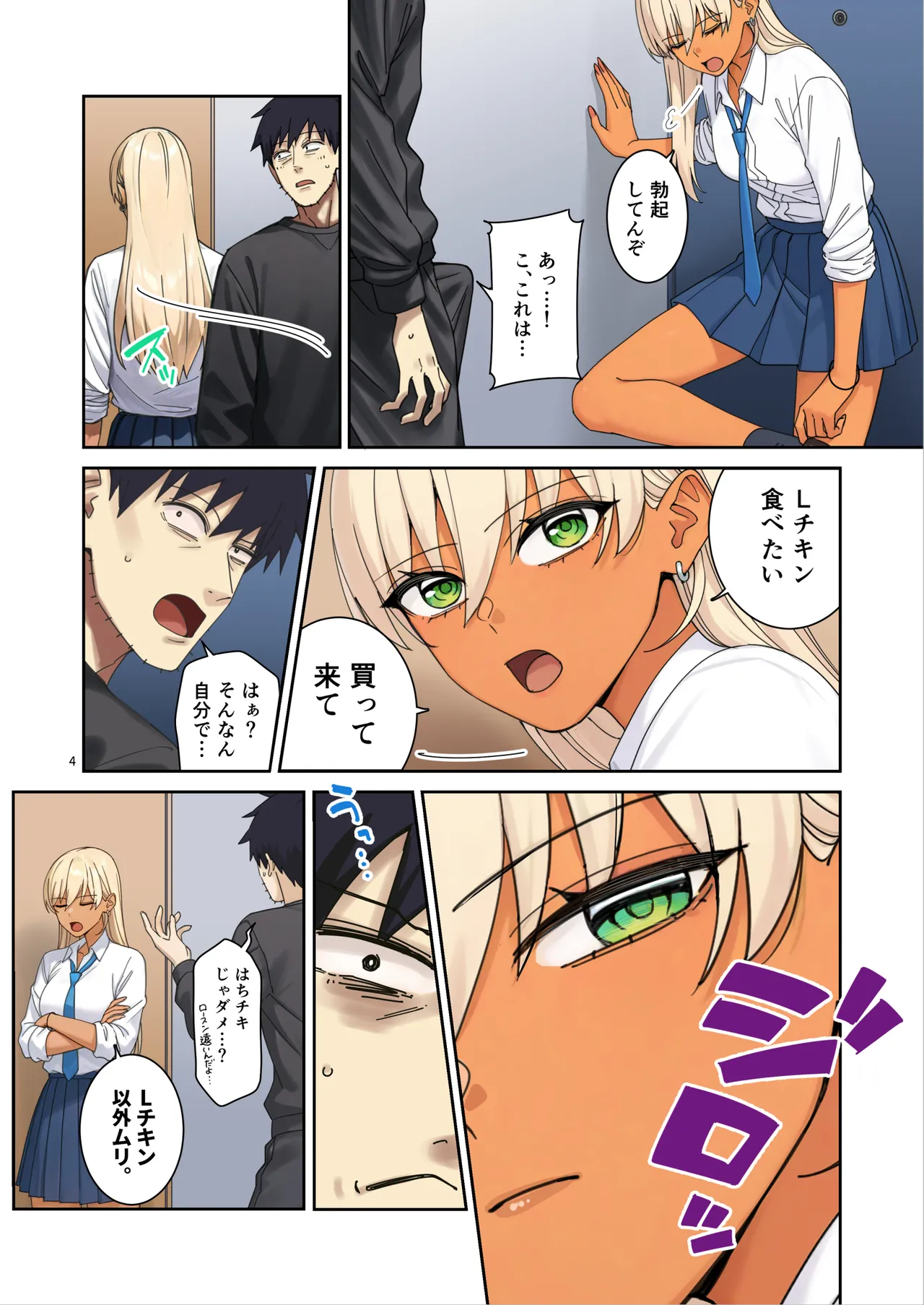 俺の部屋に入り浸ってるチョロそうなギャル●●をハメる。2 - Page 5