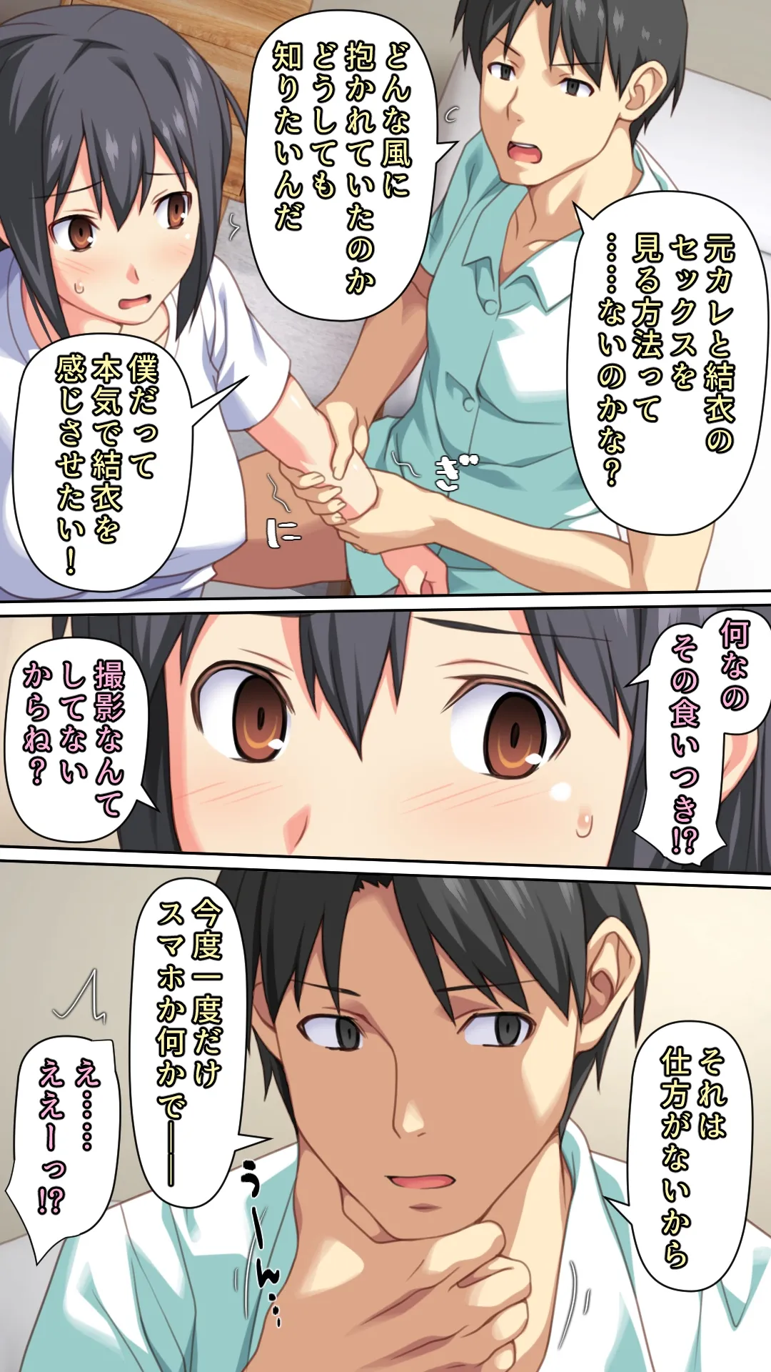 愛妻を元彼に寝取らせ ［総集編］ - Page 5