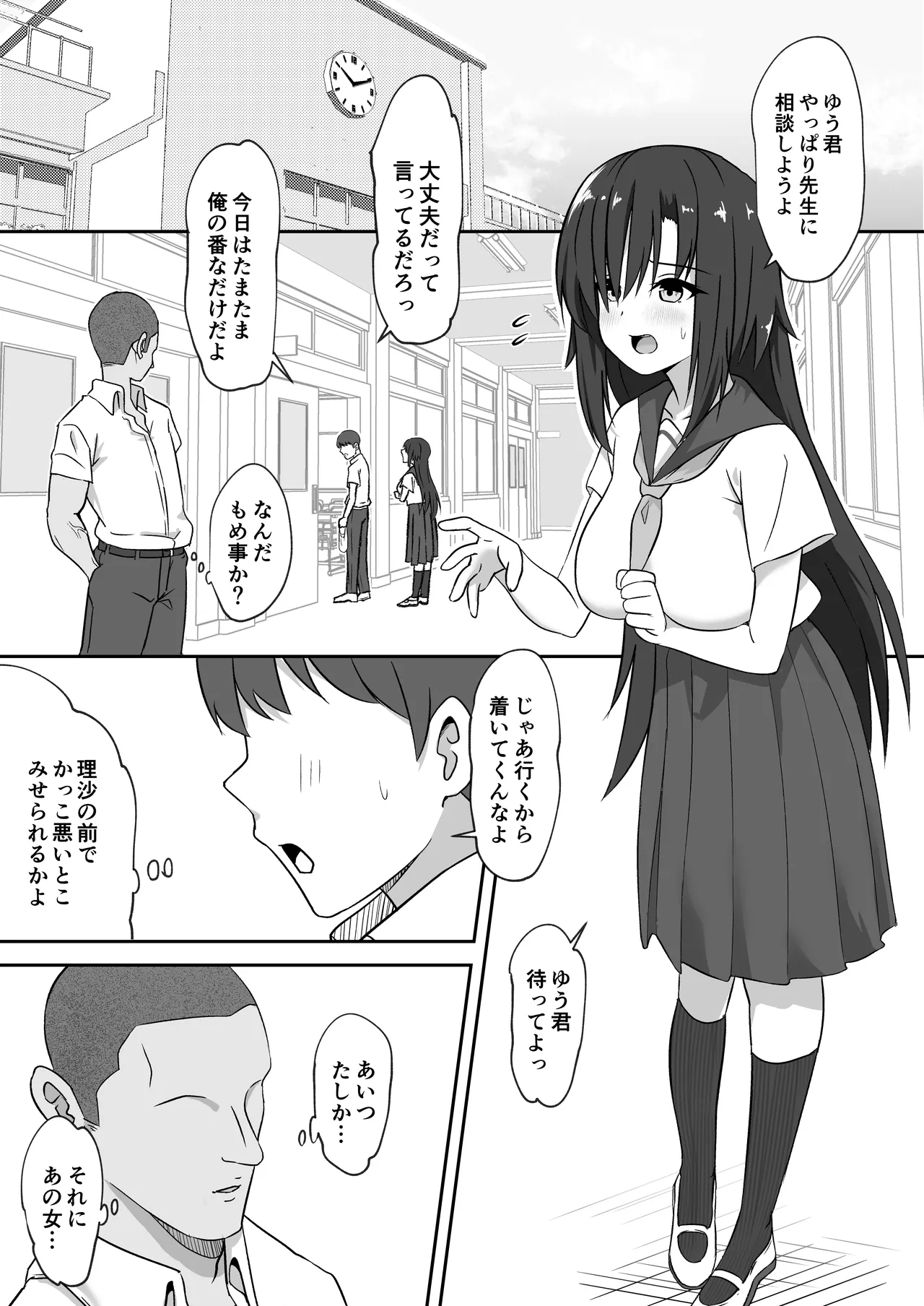 先輩の女になっていいですか？ - Страница 2