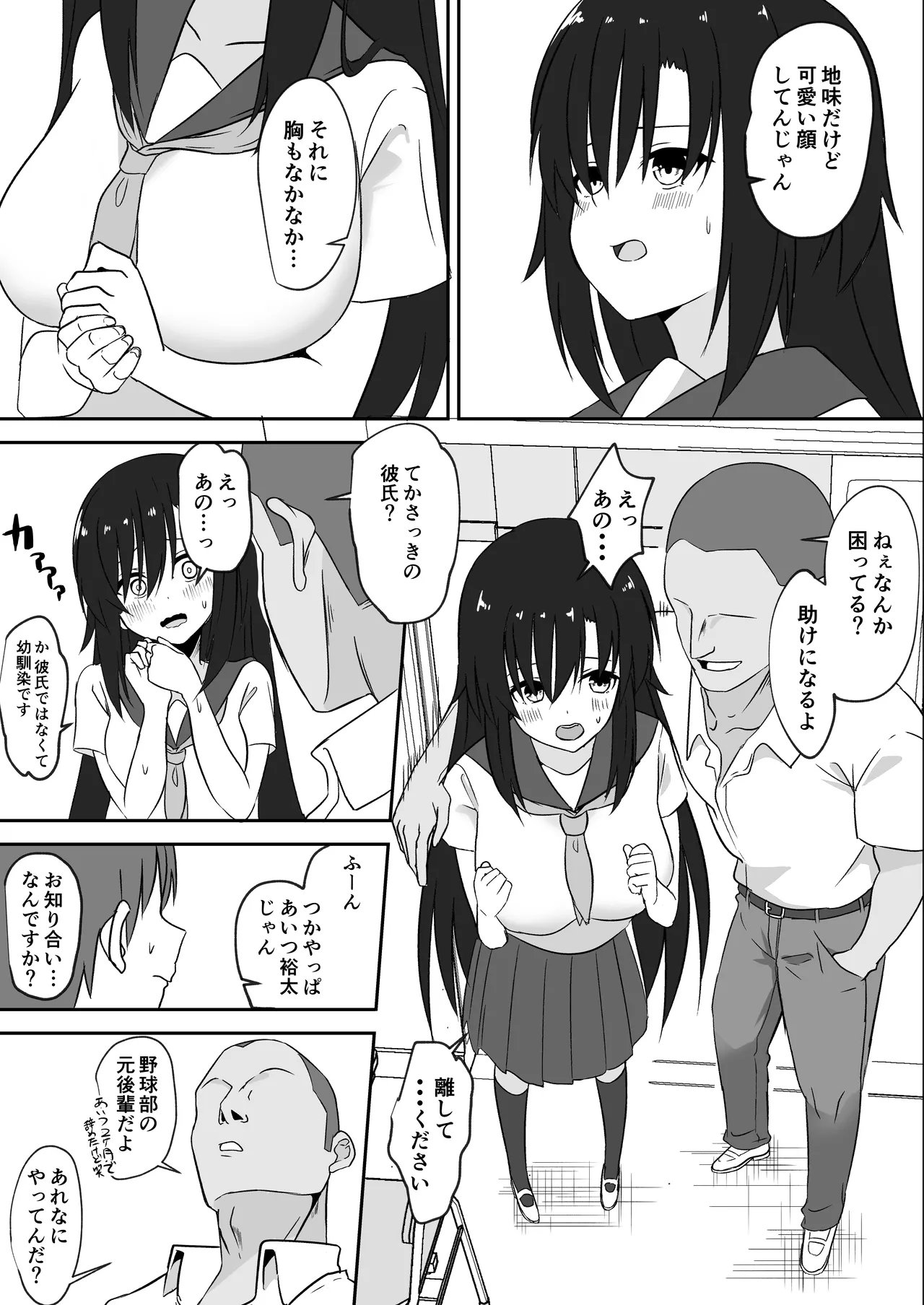 先輩の女になっていいですか？ - Страница 3