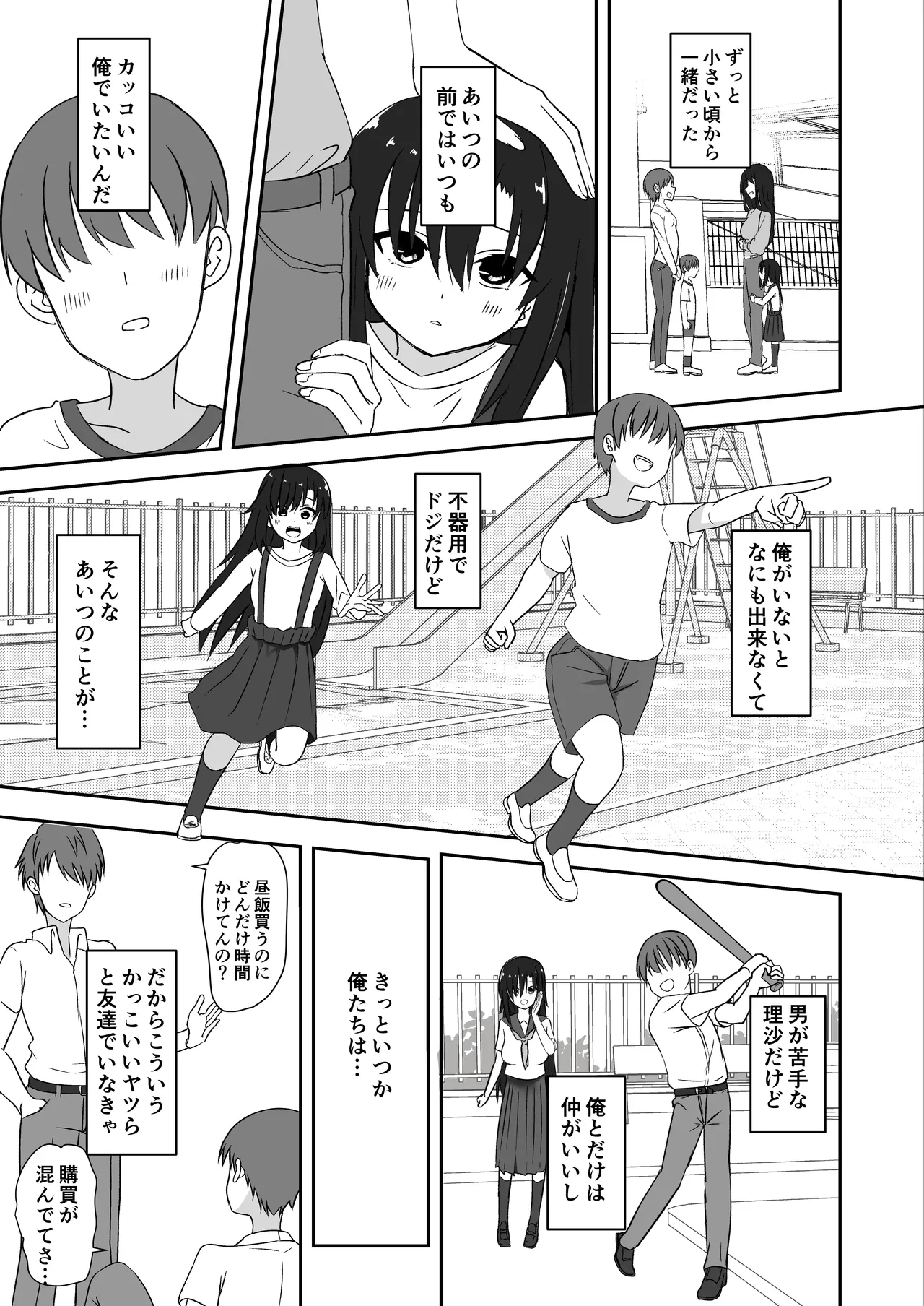 先輩の女になっていいですか？ - Страница 5