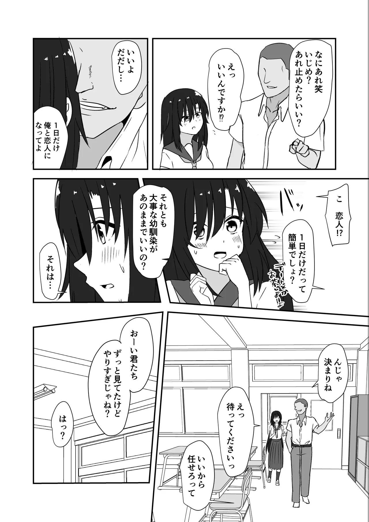 先輩の女になっていいですか？ - Страница 6