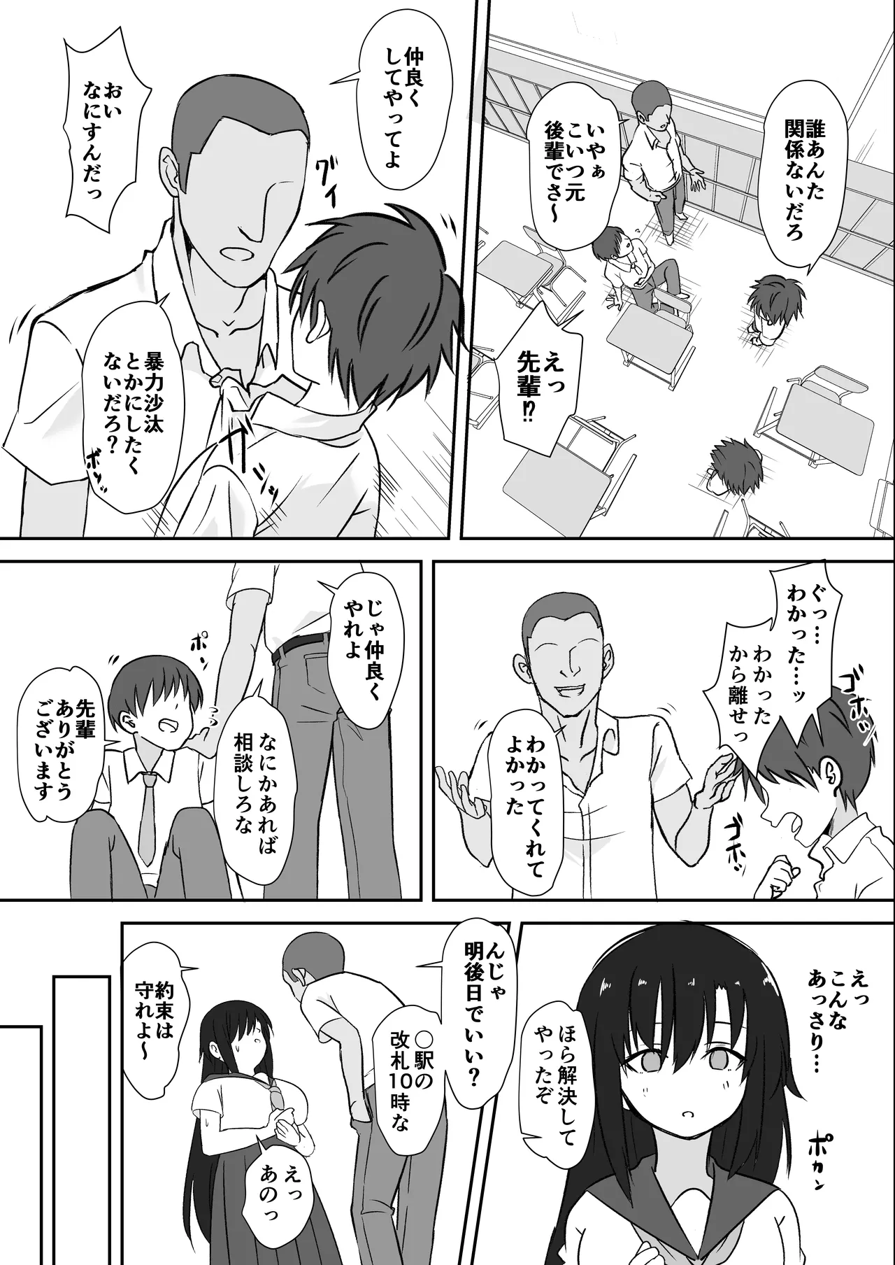 先輩の女になっていいですか？ - Страница 7