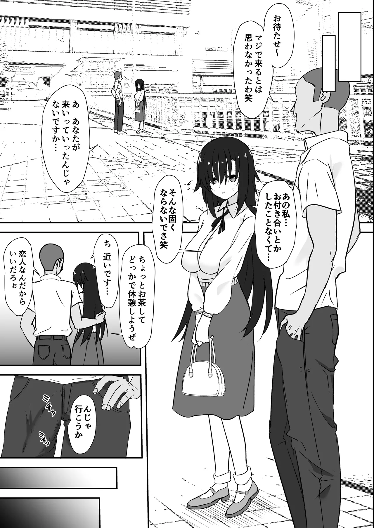 先輩の女になっていいですか？ - Страница 8
