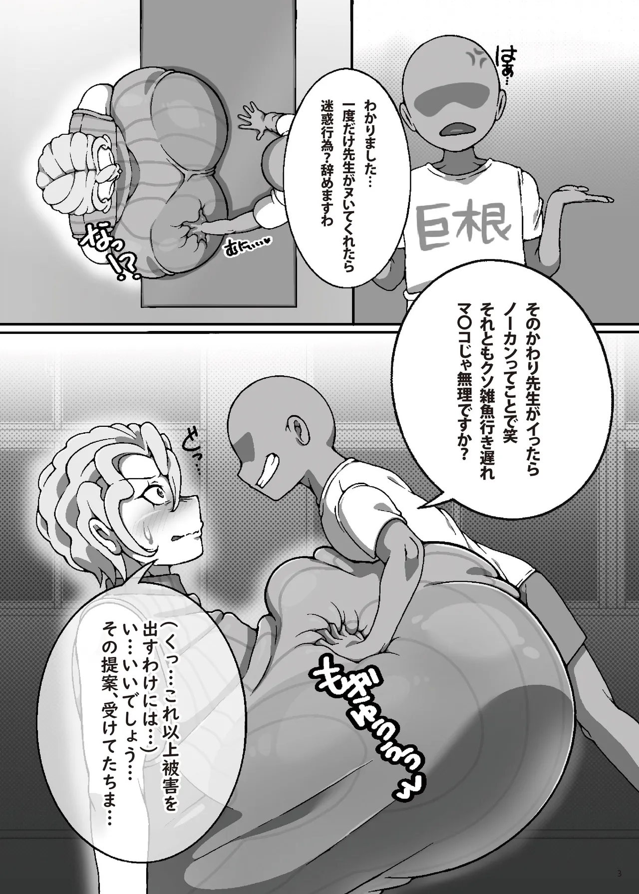 Chounyuu kinpatsu sensei to chinshota - Сторінка 4