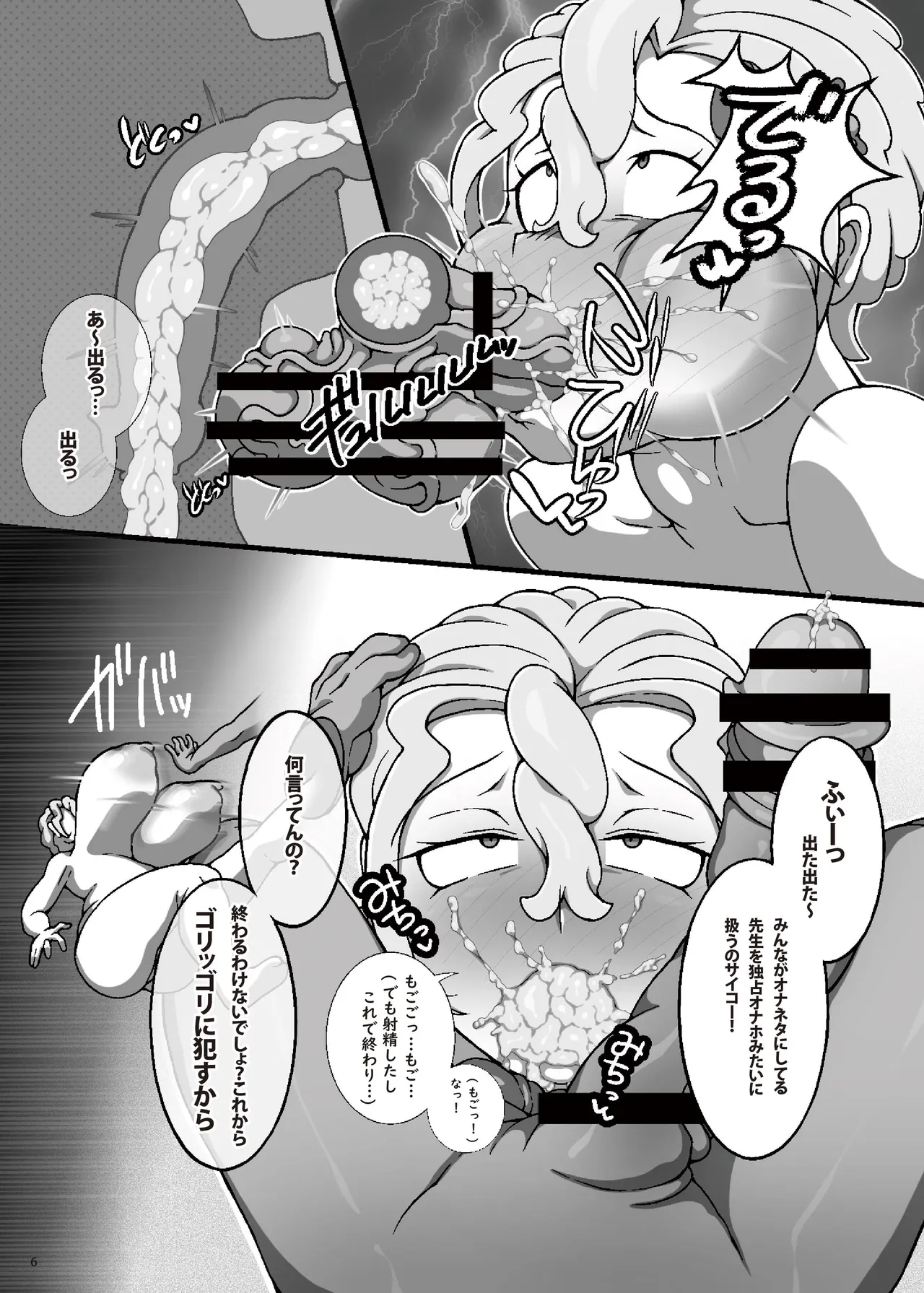 Chounyuu kinpatsu sensei to chinshota - Сторінка 7