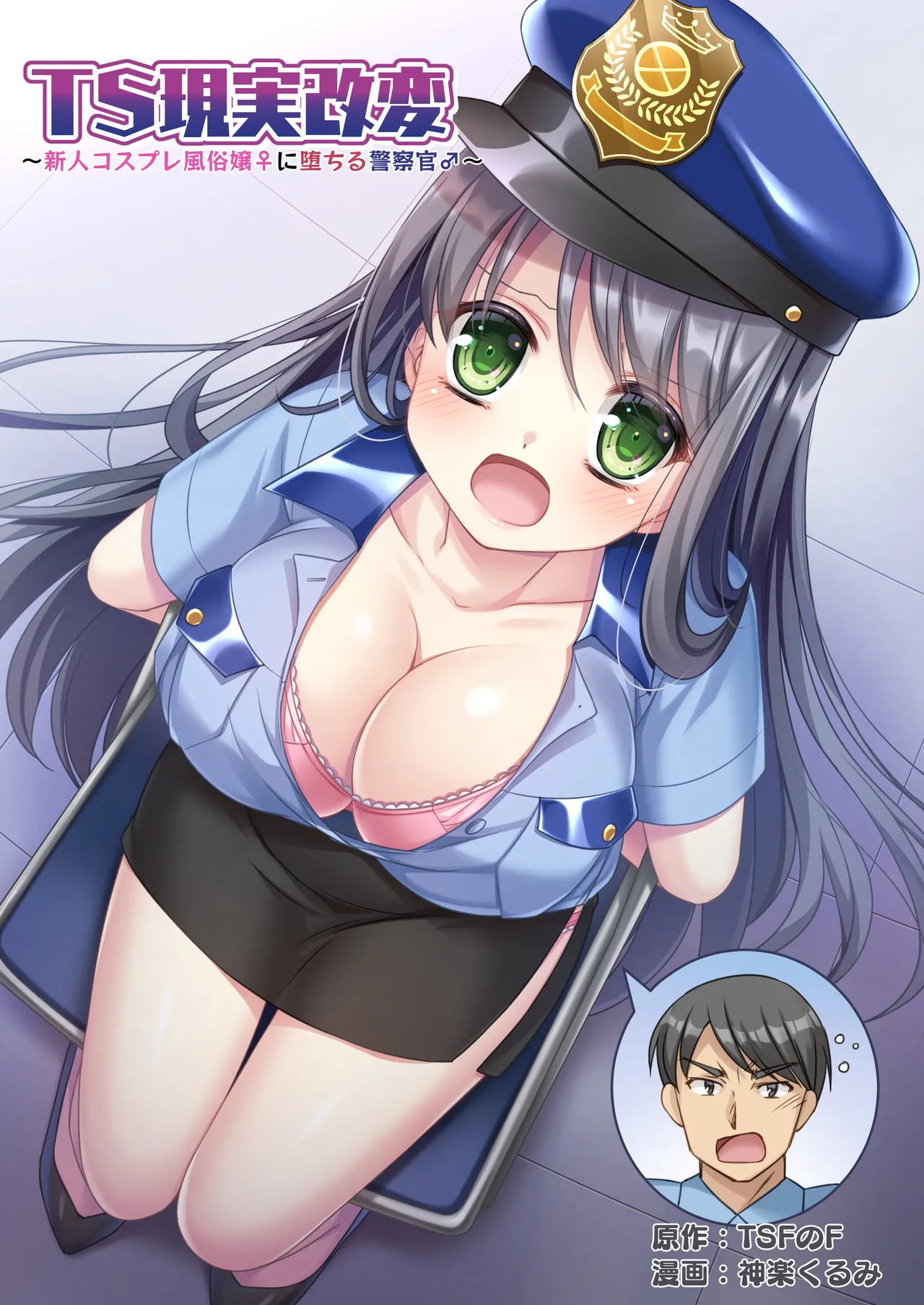 TS Genzitsu Kaihen| TS Reality Alteration - Page 1