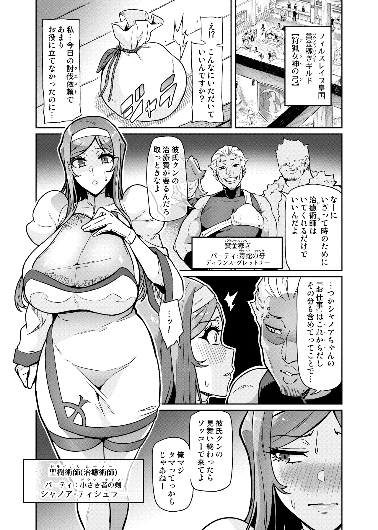 Kimi ga Kaeranai Yoru Dokoka de Midara ni Buta ga Aeku Ch. 1-4 - Page 3