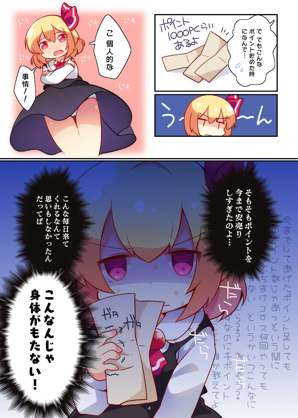 ポイントカード、貯まりすぎです上+下 - Seite 4