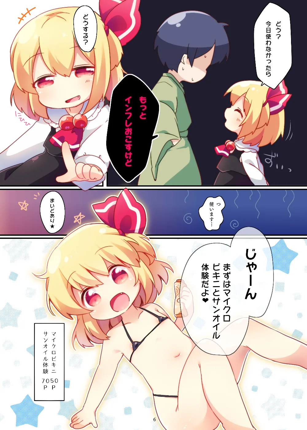 ポイントカード、貯まりすぎです上+下 - Seite 6