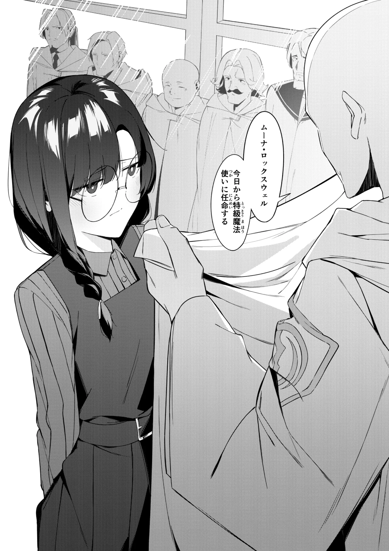 エリート魔法使いのエッチな話～ある山のチンノコ伝説 - صفحة 3