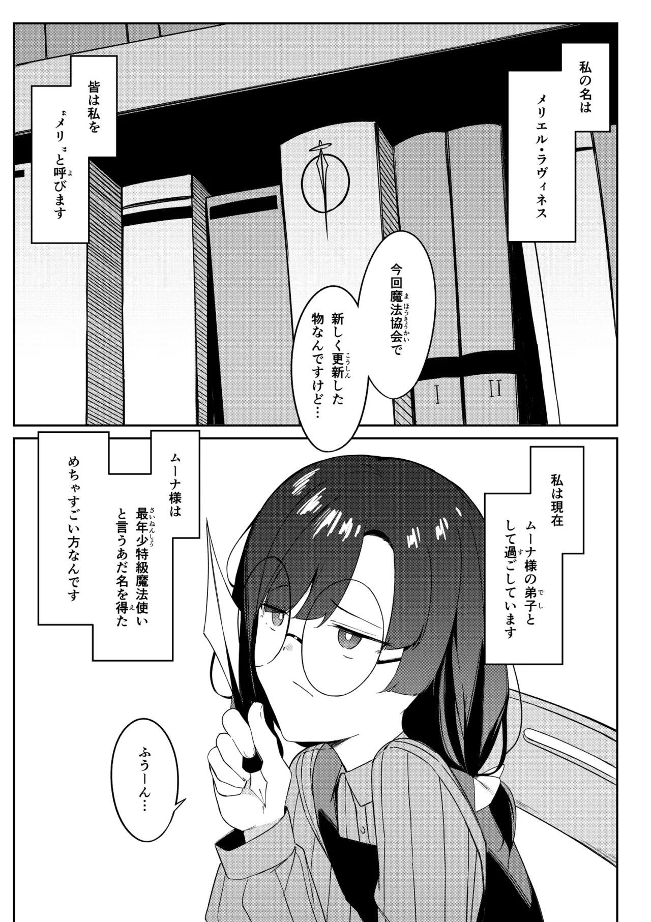 エリート魔法使いのエッチな話～ある山のチンノコ伝説 - صفحة 6