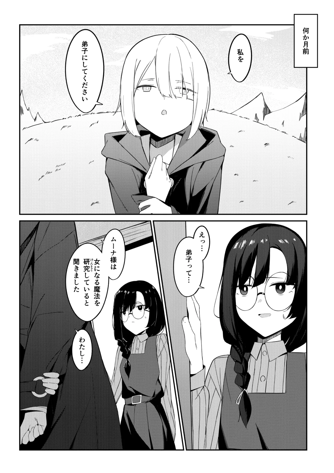 エリート魔法使いのエッチな話～ある山のチンノコ伝説 - صفحة 7