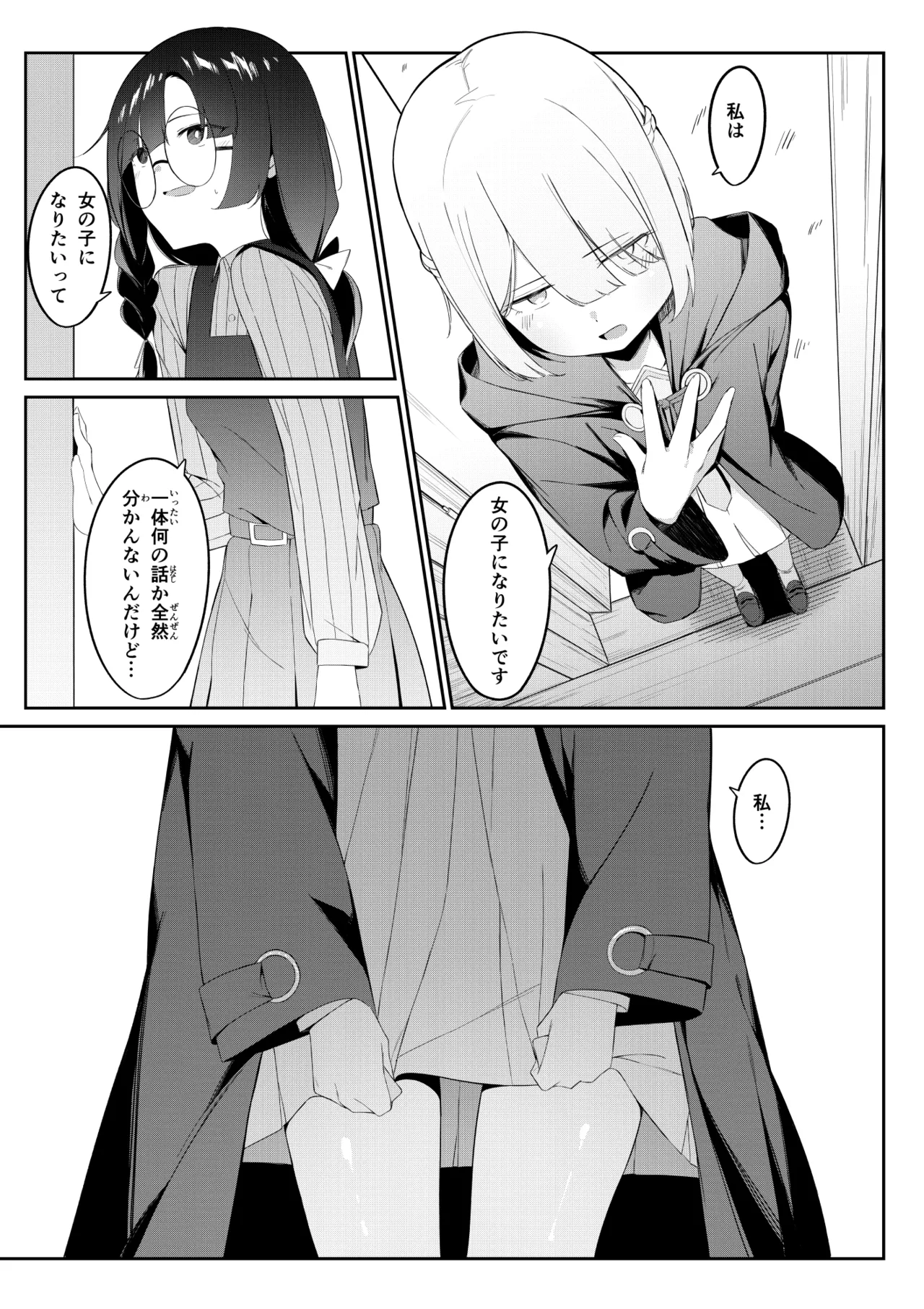 エリート魔法使いのエッチな話～ある山のチンノコ伝説 - صفحة 8