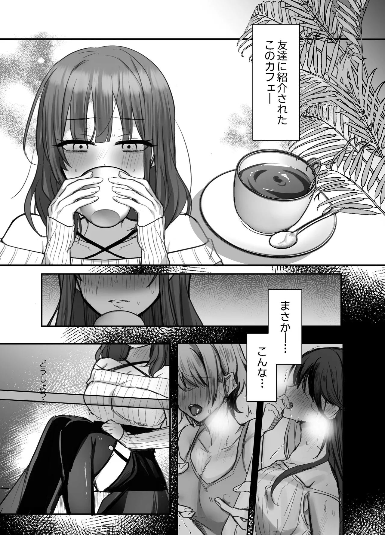 いやしカフェへようこそ - Seite 3