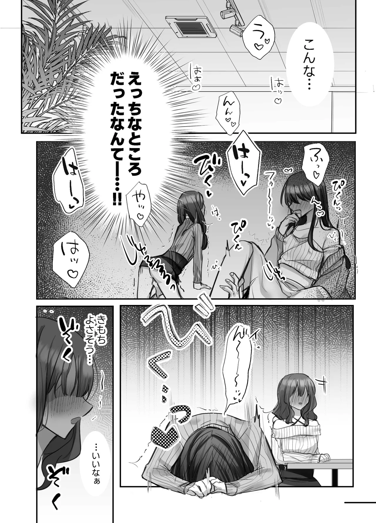 いやしカフェへようこそ - Seite 4