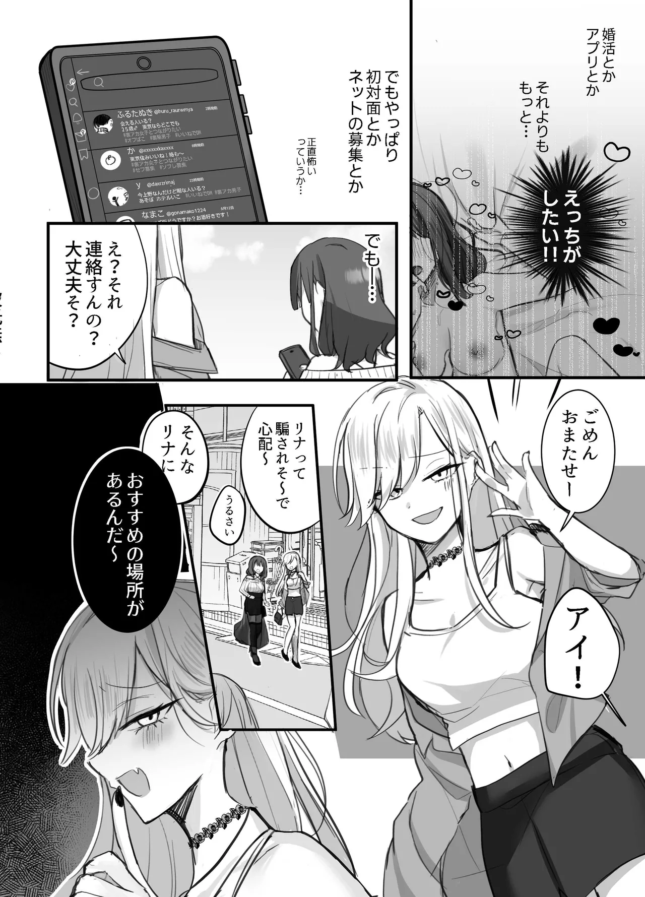 いやしカフェへようこそ - Seite 8