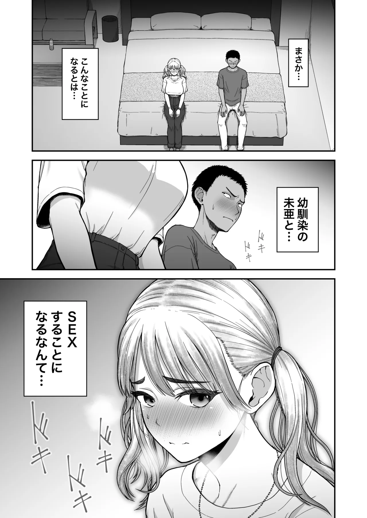 Imamade no Kareshi de Ikenakatta Imamade no Kanojo o Ikasesugita Osananajimi Doushi no Shinken SEX Shoubu!! - Seite 2