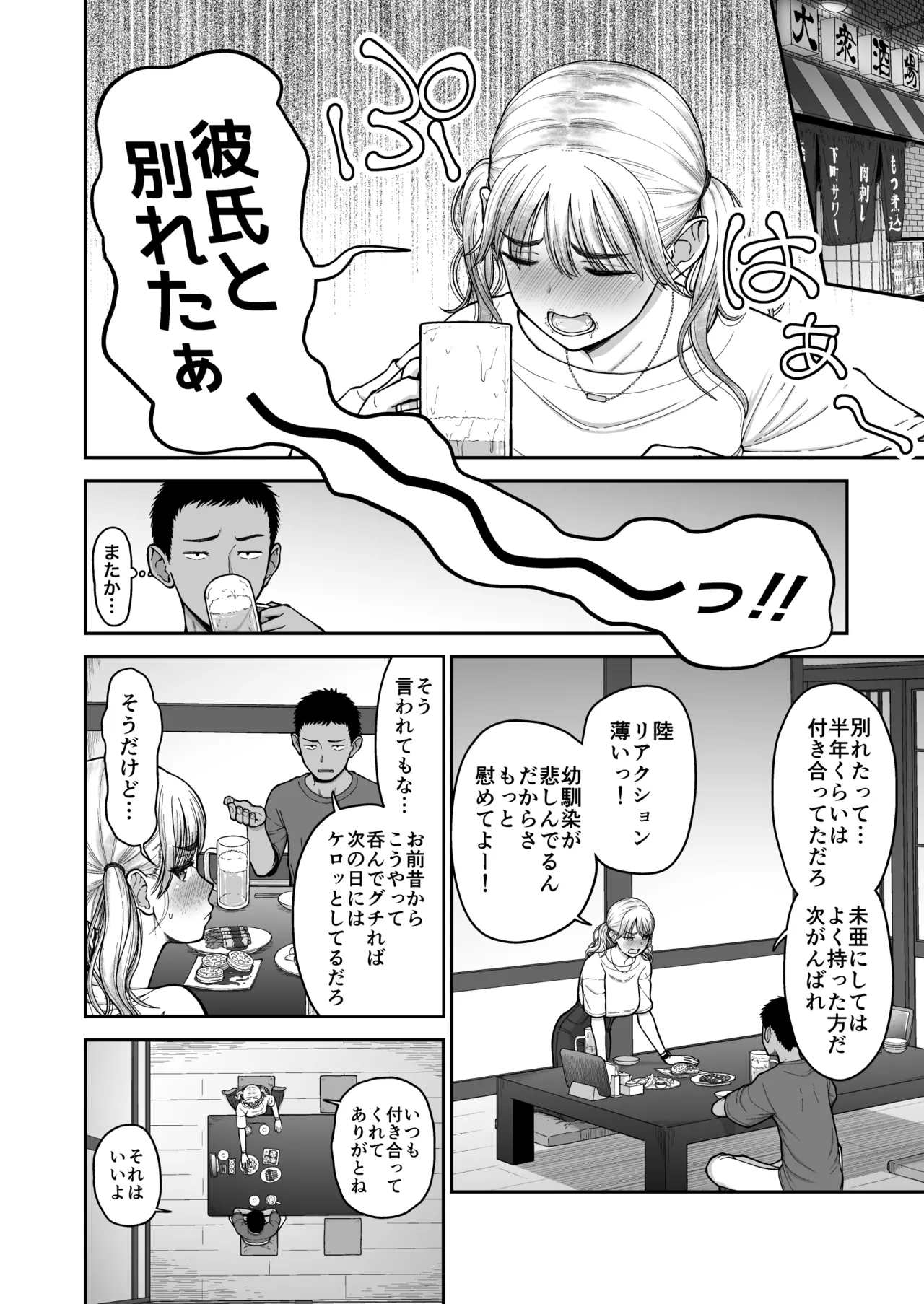 Imamade no Kareshi de Ikenakatta Imamade no Kanojo o Ikasesugita Osananajimi Doushi no Shinken SEX Shoubu!! - Seite 3