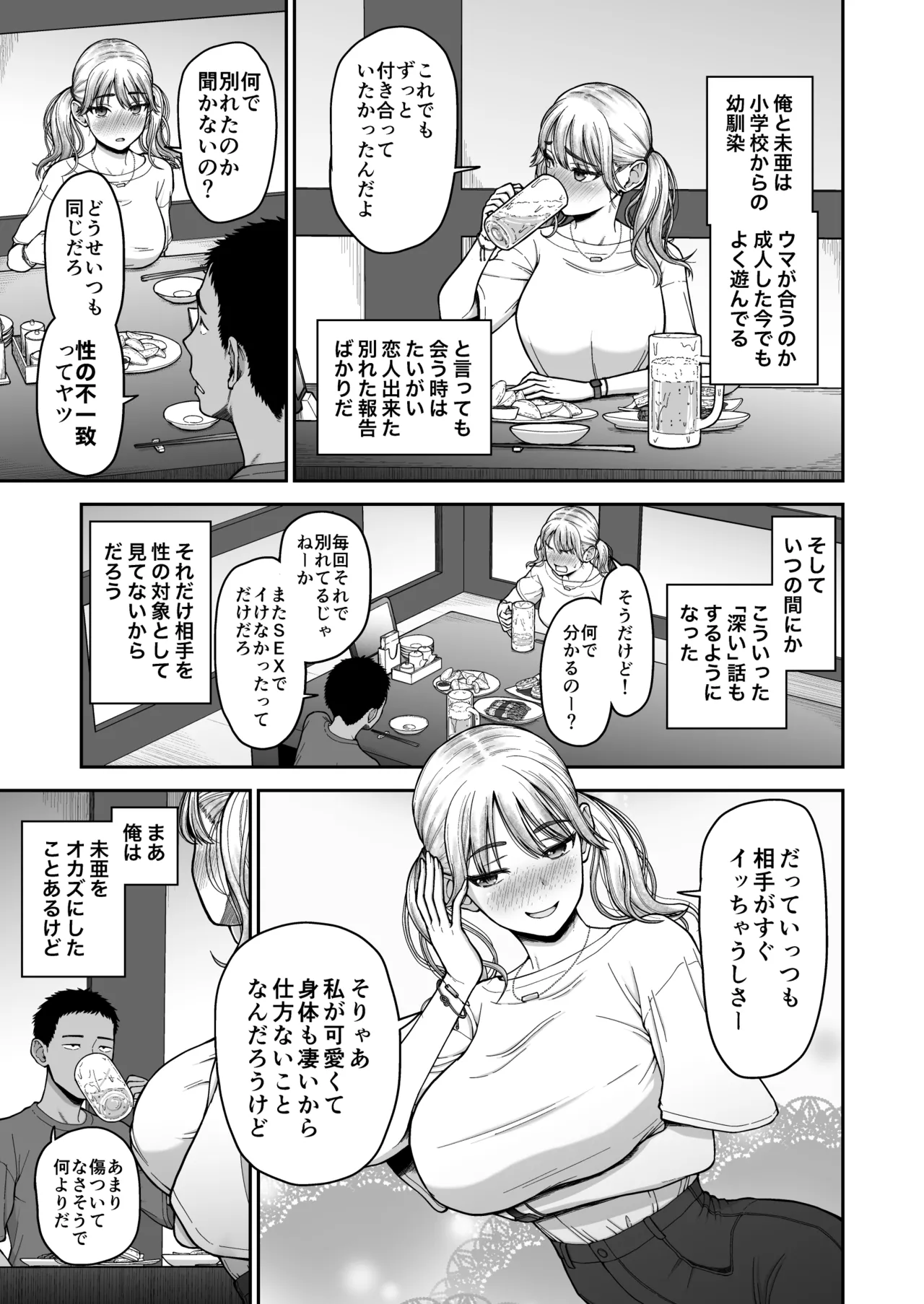 Imamade no Kareshi de Ikenakatta Imamade no Kanojo o Ikasesugita Osananajimi Doushi no Shinken SEX Shoubu!! - Seite 4