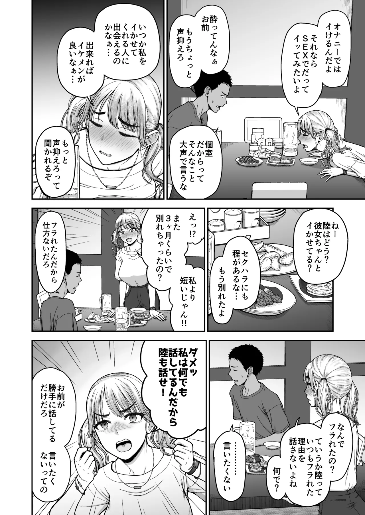 Imamade no Kareshi de Ikenakatta Imamade no Kanojo o Ikasesugita Osananajimi Doushi no Shinken SEX Shoubu!! - Seite 5