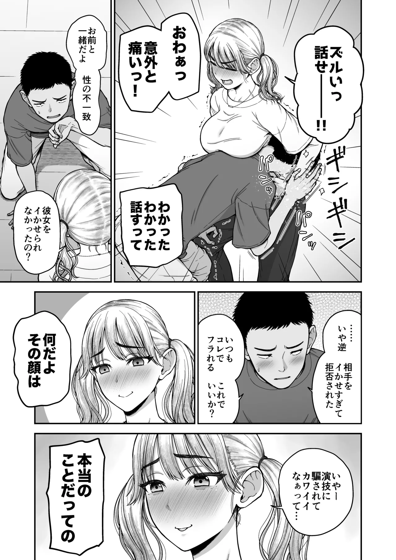 Imamade no Kareshi de Ikenakatta Imamade no Kanojo o Ikasesugita Osananajimi Doushi no Shinken SEX Shoubu!! - Seite 6