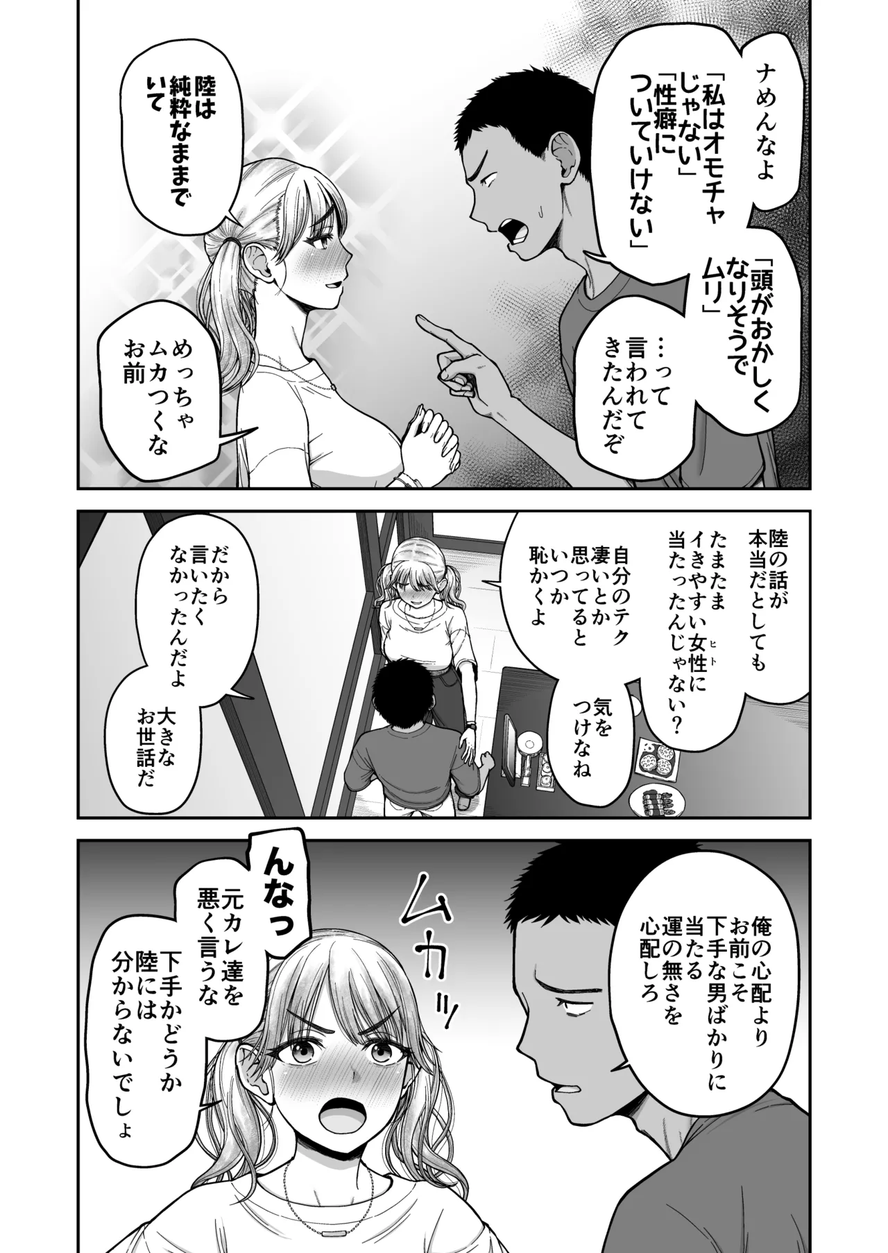 Imamade no Kareshi de Ikenakatta Imamade no Kanojo o Ikasesugita Osananajimi Doushi no Shinken SEX Shoubu!! - Seite 7