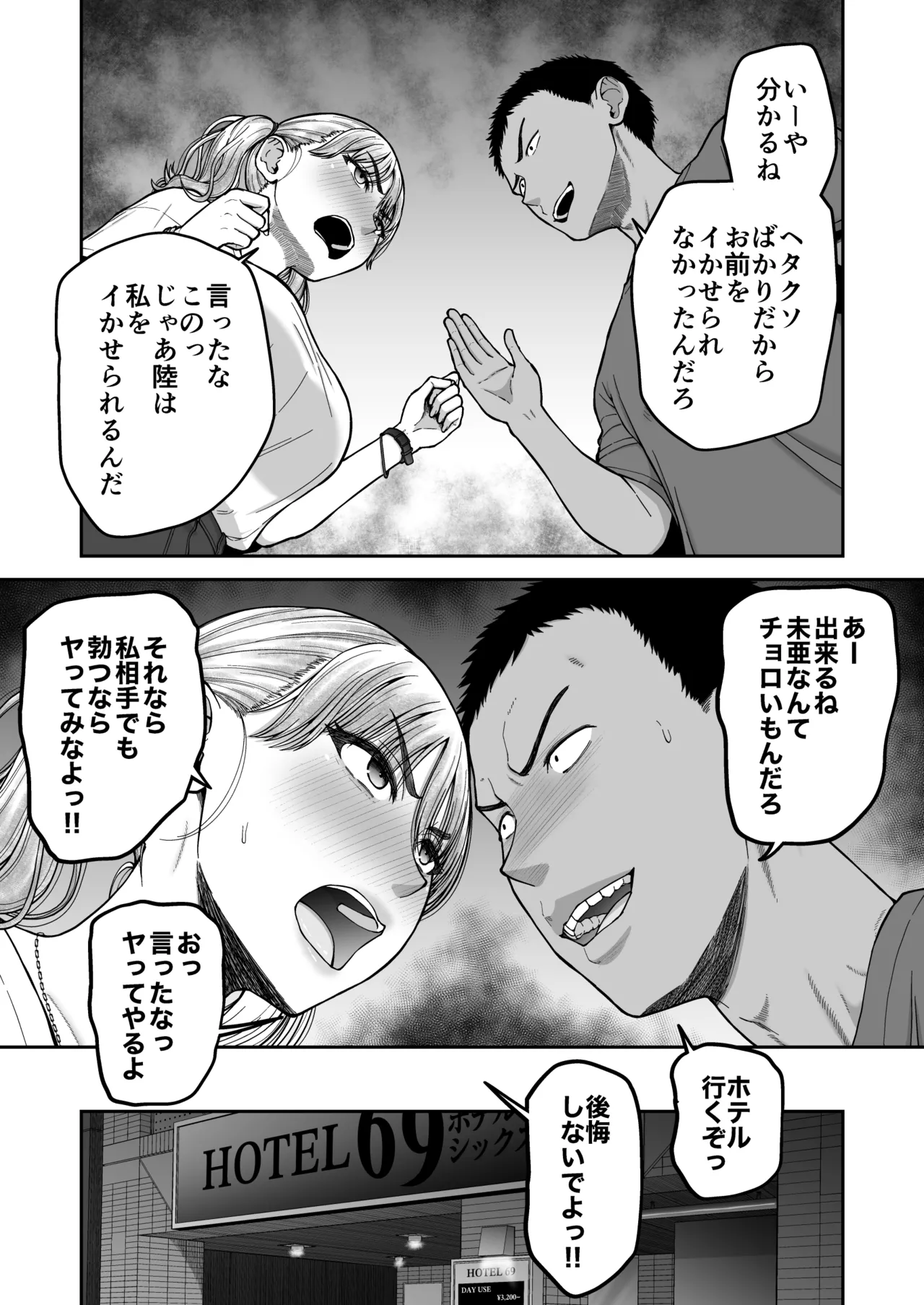 Imamade no Kareshi de Ikenakatta Imamade no Kanojo o Ikasesugita Osananajimi Doushi no Shinken SEX Shoubu!! - Seite 8