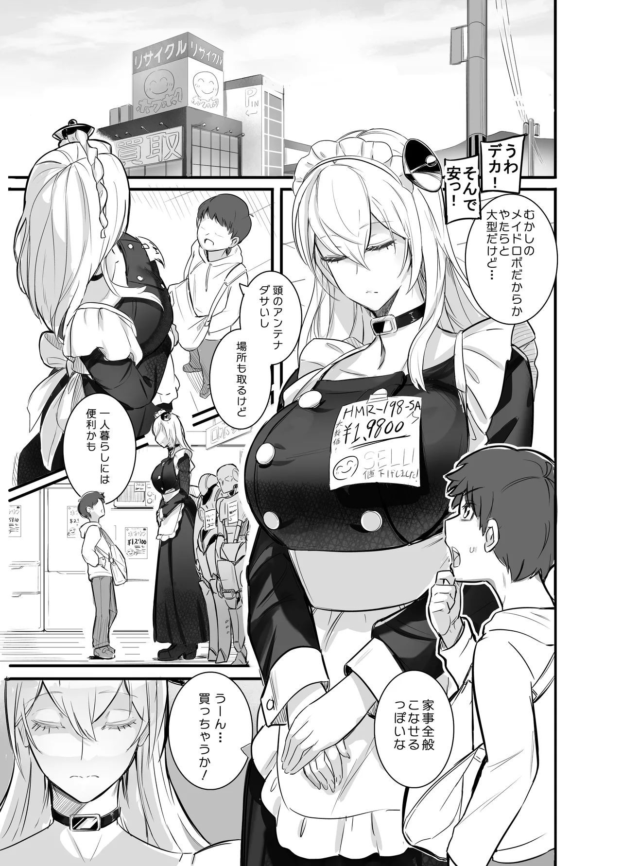 デカすぎメイドロボが逆身長差でくっついて離れない - Page 3