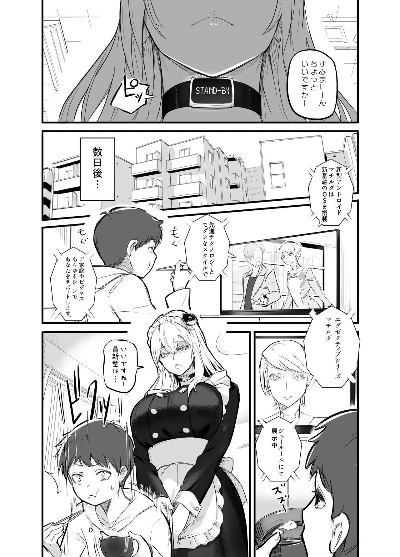 デカすぎメイドロボが逆身長差でくっついて離れない - Page 4
