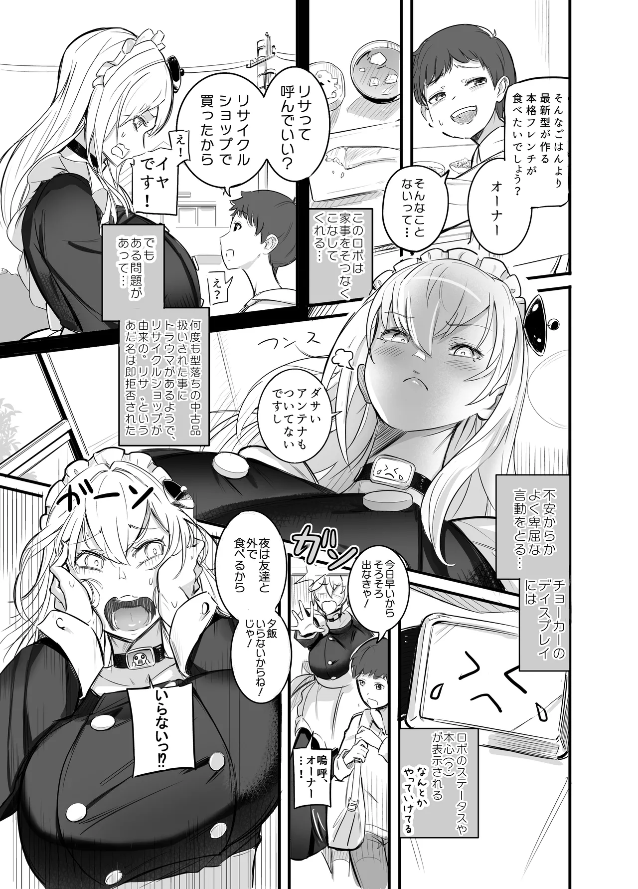 デカすぎメイドロボが逆身長差でくっついて離れない - Page 5