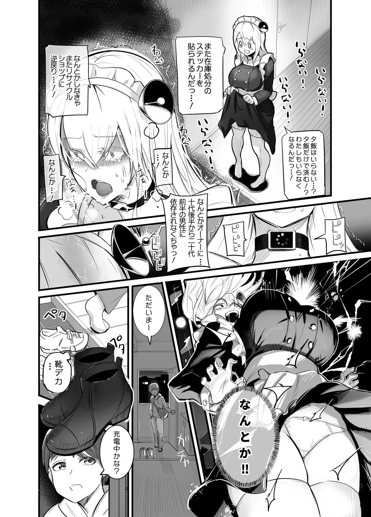 デカすぎメイドロボが逆身長差でくっついて離れない - Page 6