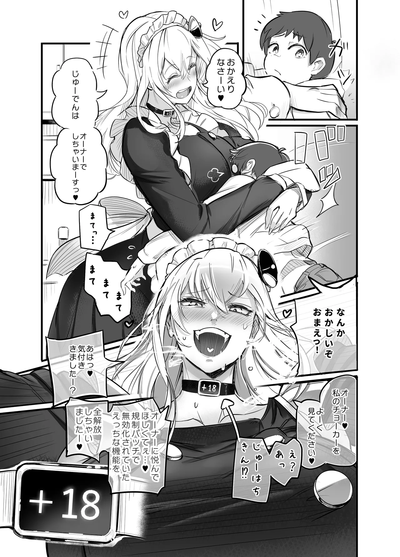 デカすぎメイドロボが逆身長差でくっついて離れない - Page 7