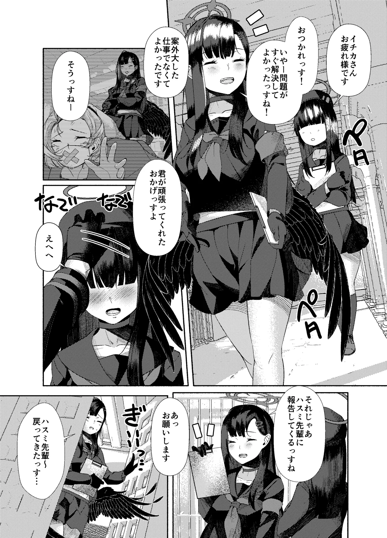 欲を押さえず止どなく - Strona 3
