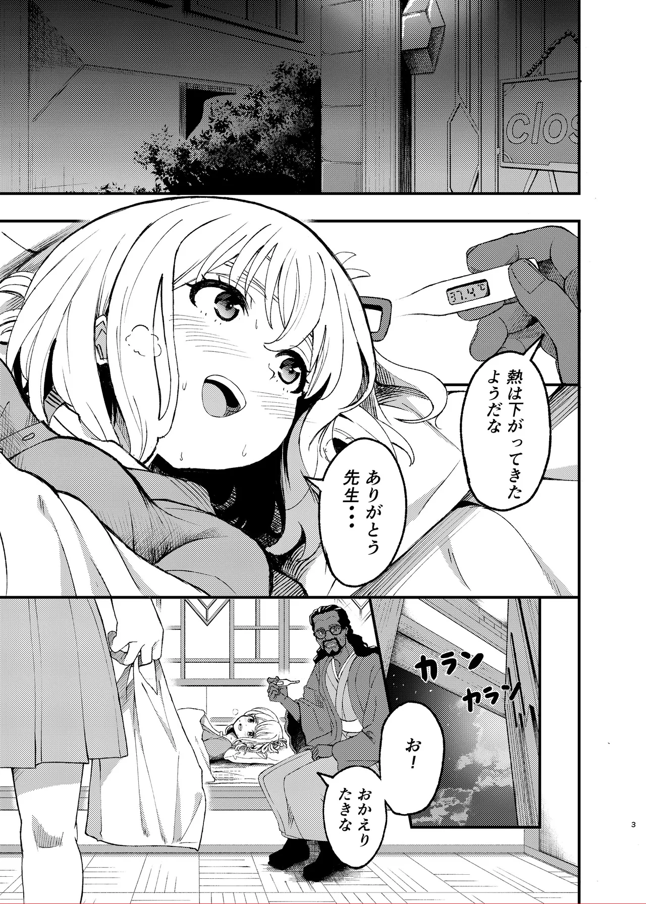 今日から千束のお世話係です - Страница 3