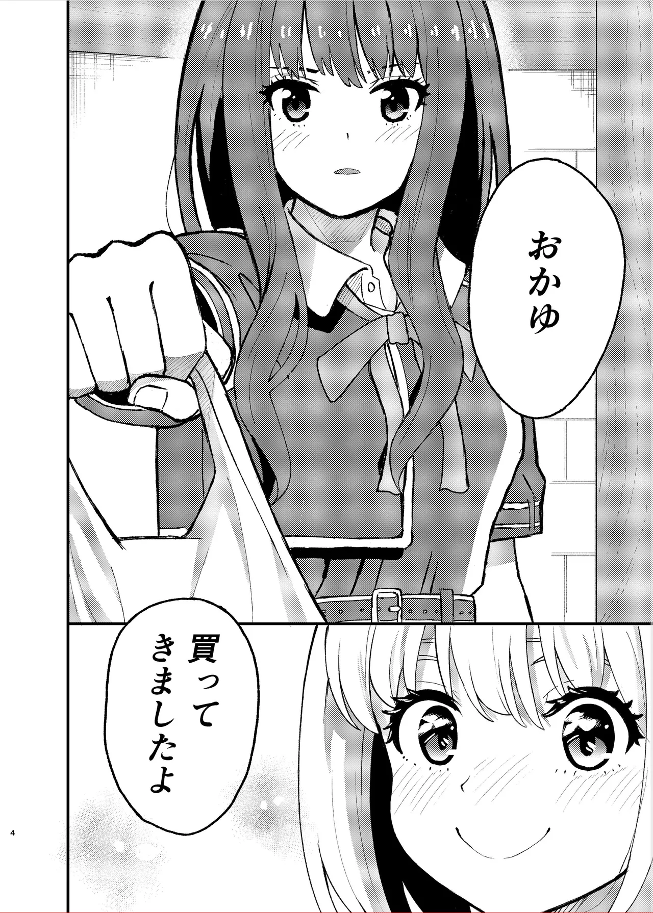 今日から千束のお世話係です - Страница 4