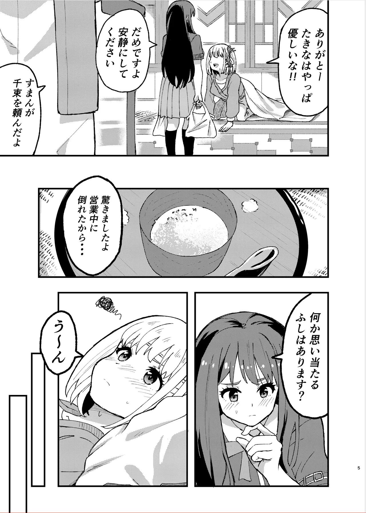今日から千束のお世話係です - Страница 5