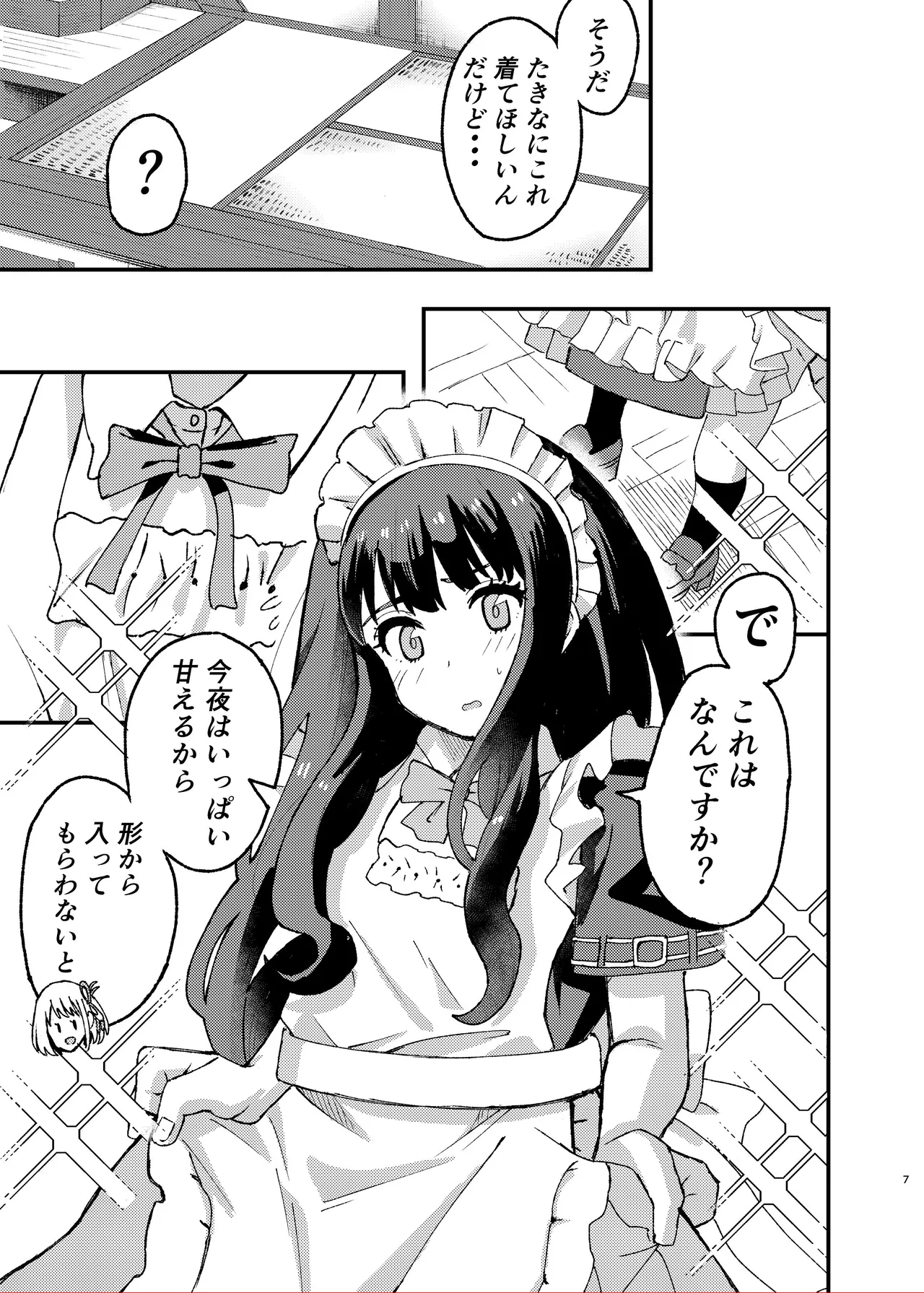 今日から千束のお世話係です - Страница 7