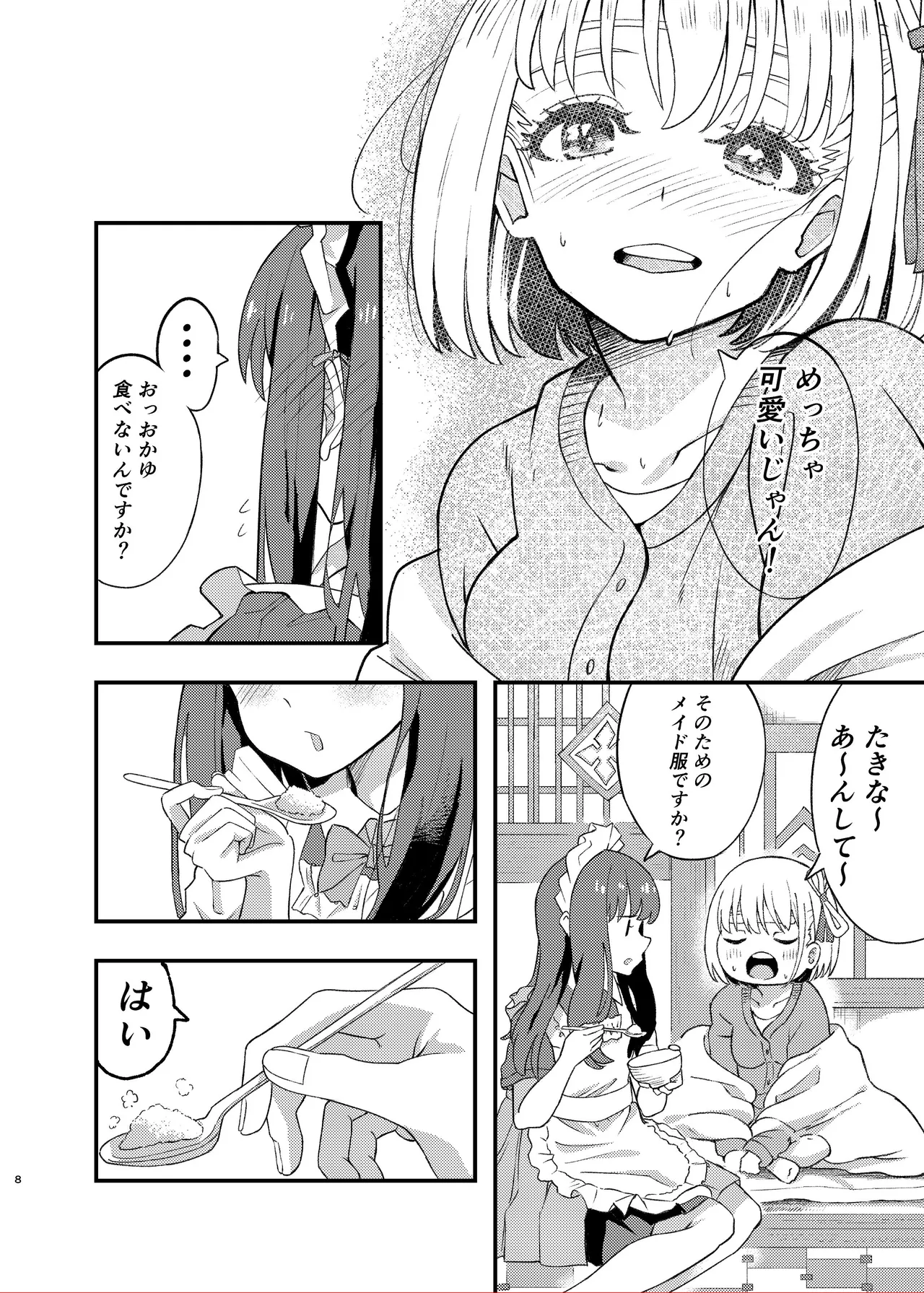 今日から千束のお世話係です - Страница 8