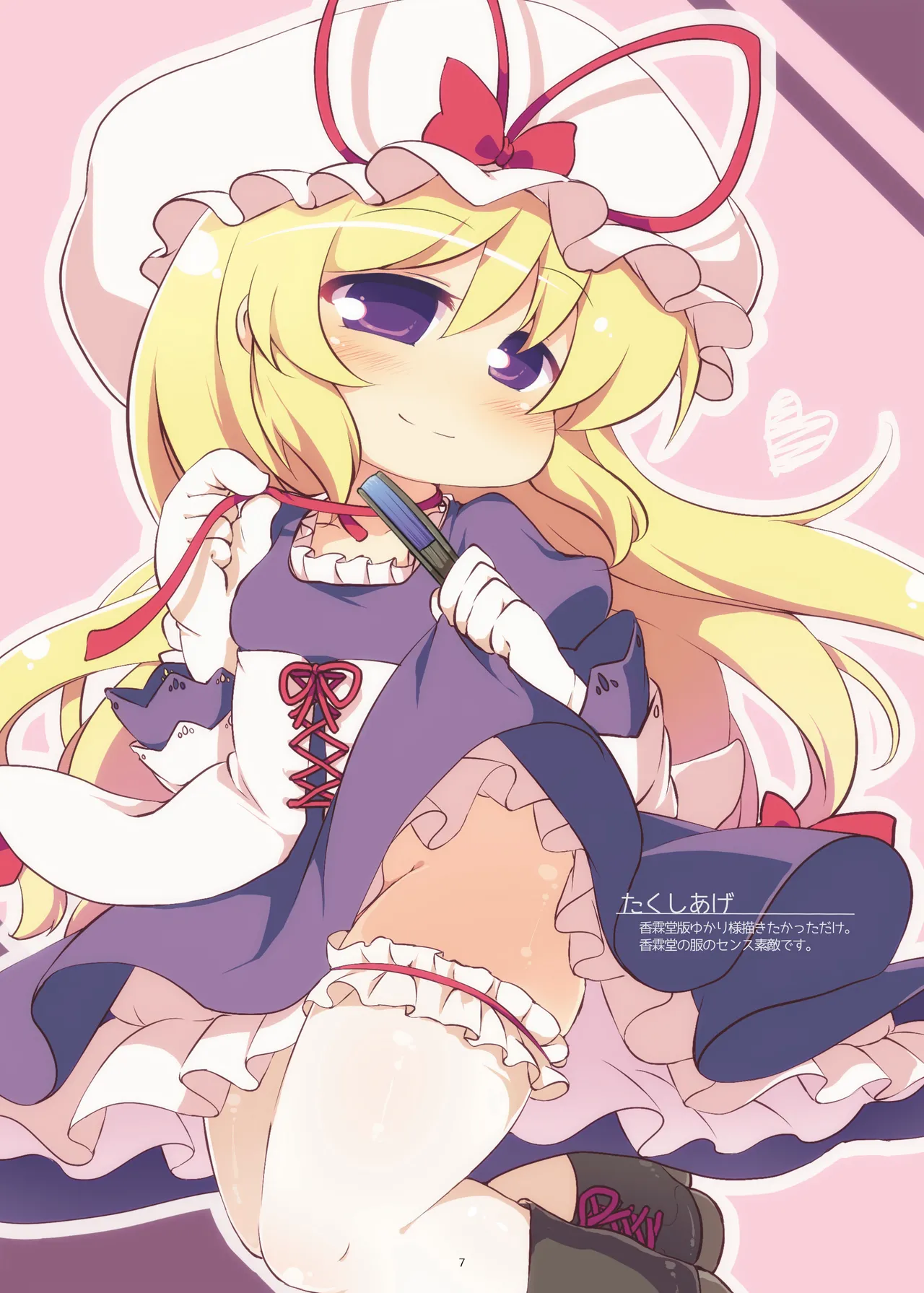 まとめろ～る! - Страница 3