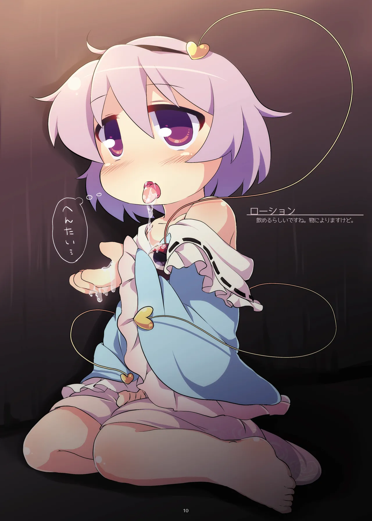 まとめろ～る! - Страница 6